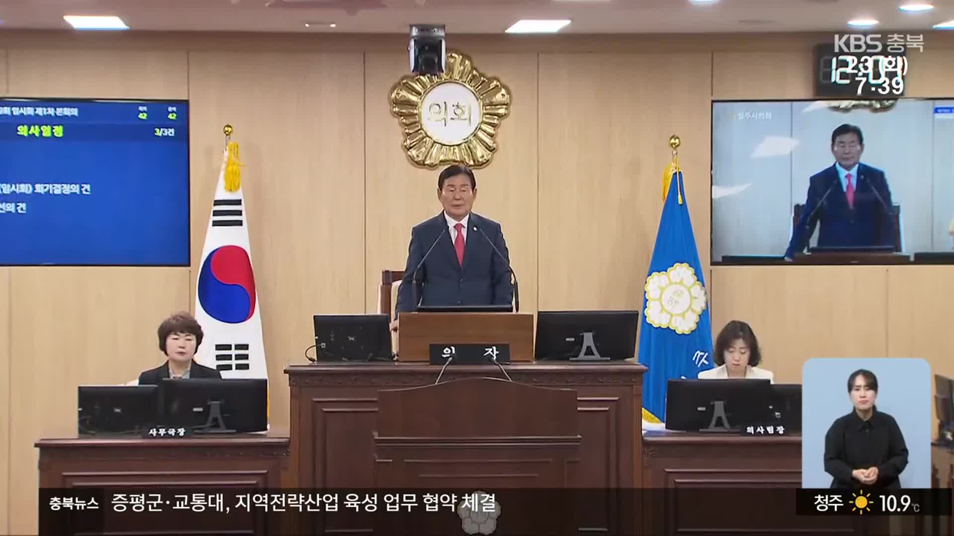 청주시의회, 이영신 의원 사보임 재시도…국민의힘 이탈표로 무산