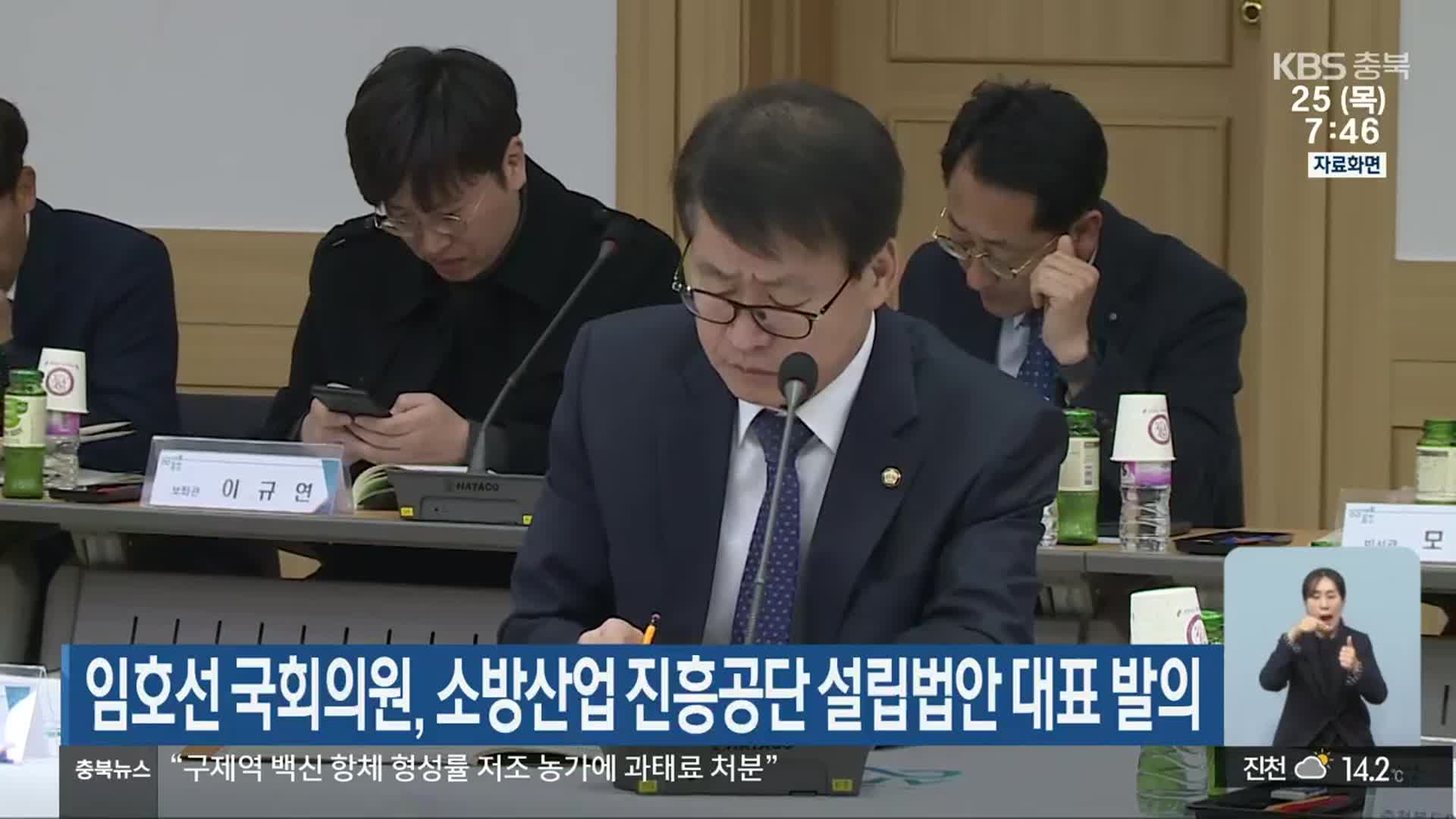 임호선 국회의원, 소방산업 진흥공단 설립법안 대표 발의