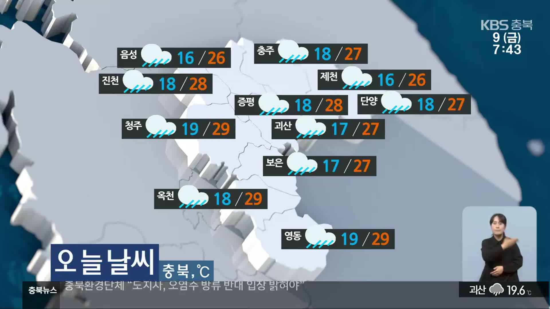 [날씨] 충북 낮 최고 26~29도 ‘더위’…주말 곳곳 비