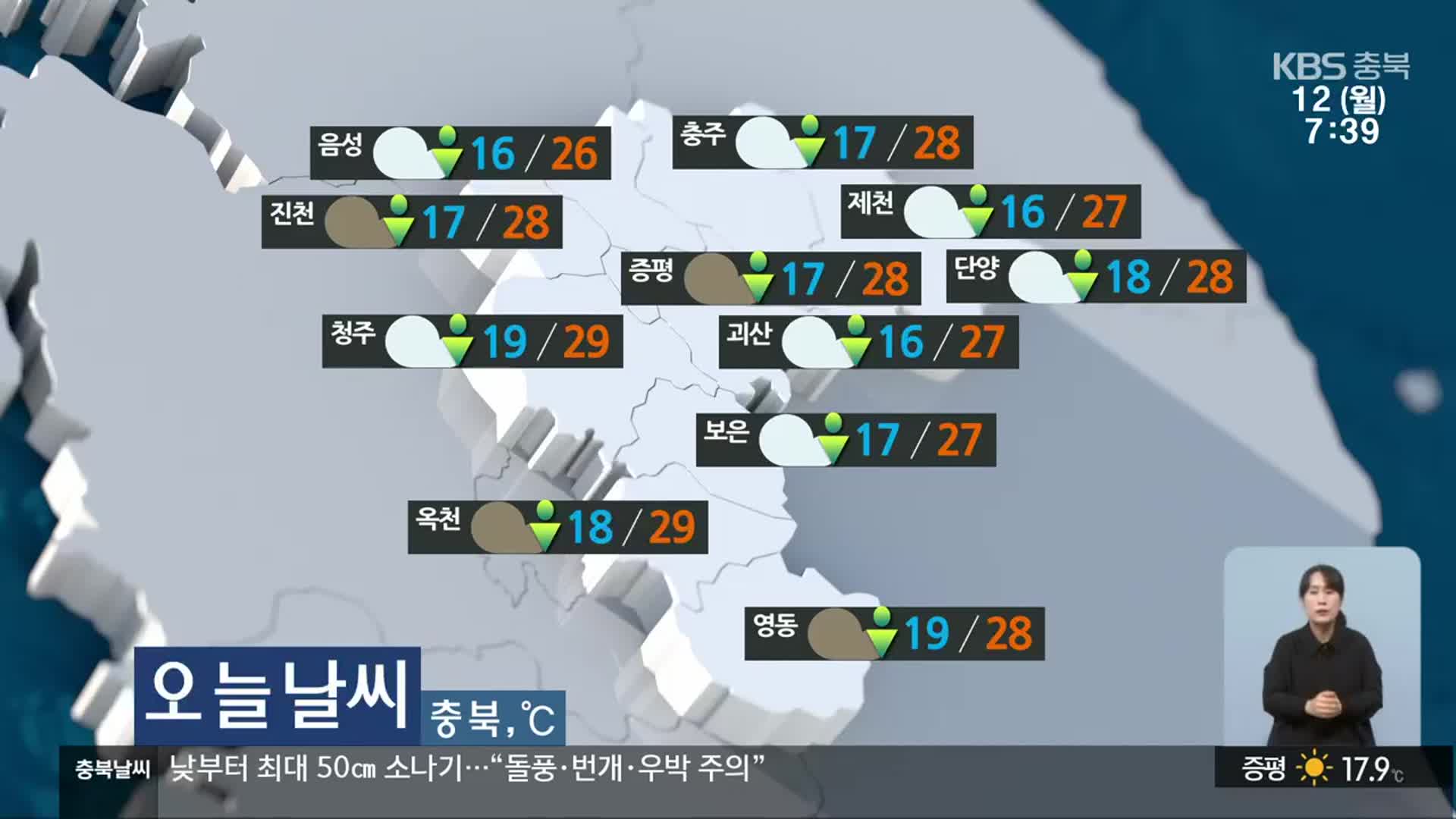 [날씨] 충북 밤까지 최대 50mm 소나기…천둥·번개·우박 동반