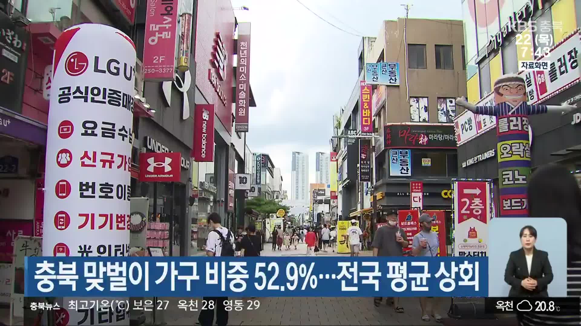 충북 맞벌이 가구 비중 52.9%…전국 평균 상회