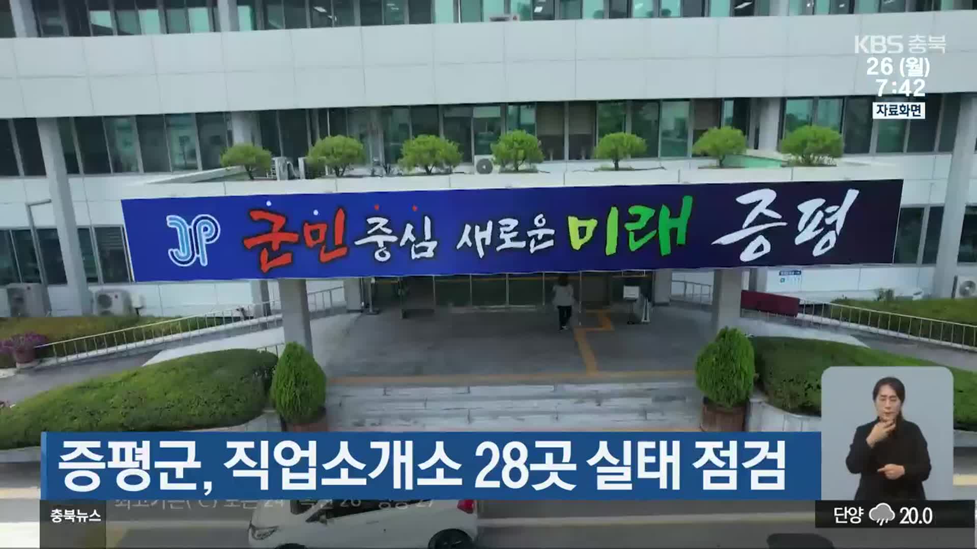 증평군, 직업소개소 28곳 실태 점검