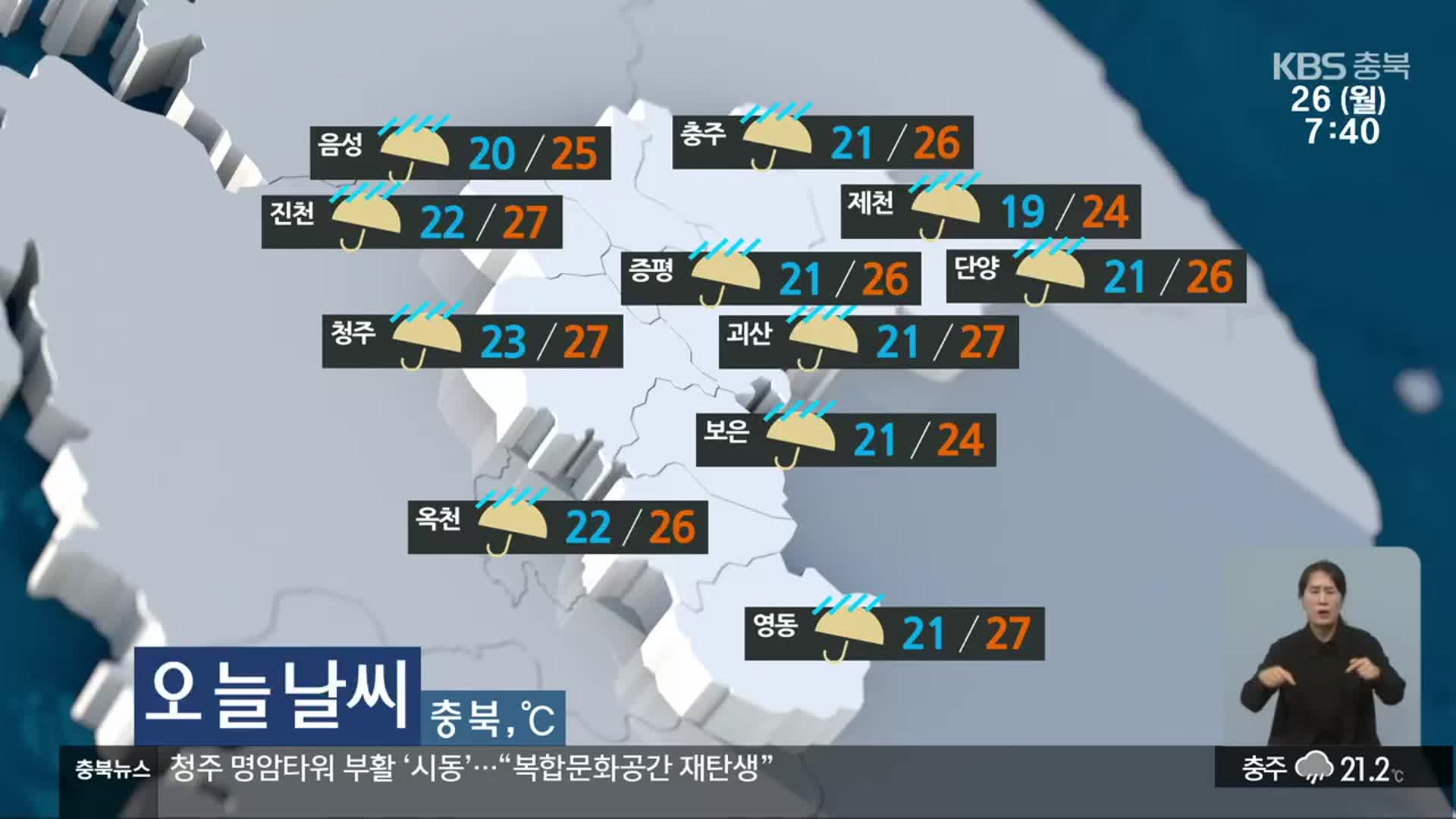 [날씨] 충북 예상강수량 30~100mm 강한 ‘비’…“안전사고 유의”