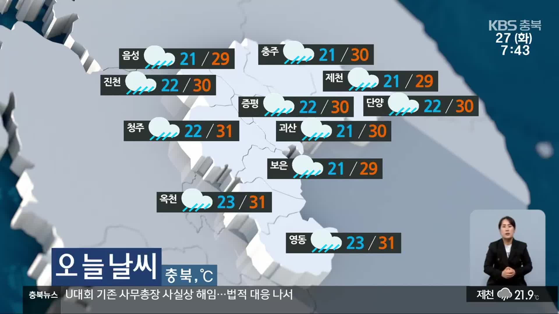 [날씨] 충북 오전까지 비… 낮 최고 기온 29~31도