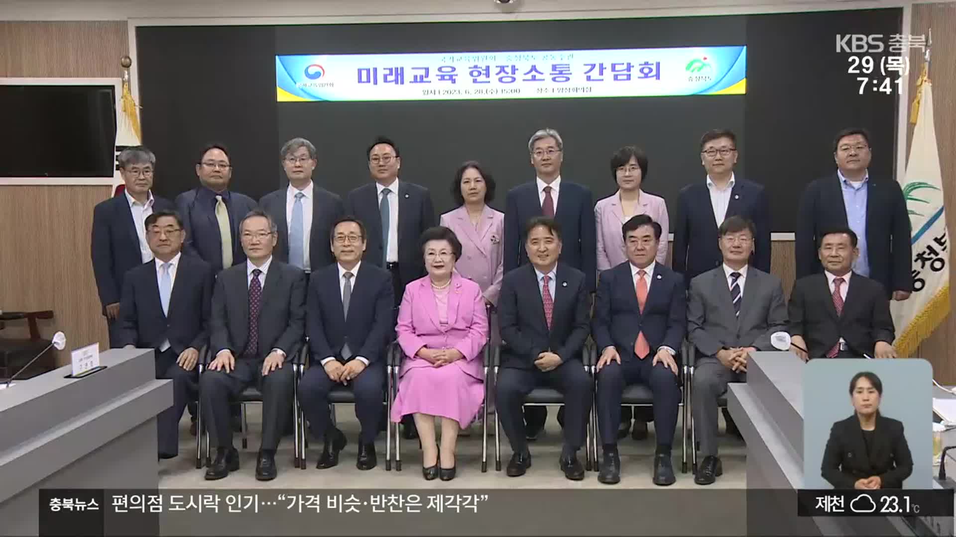 국가교육위원회 충북 미래교육 논의…대안고 정상 개교 요구