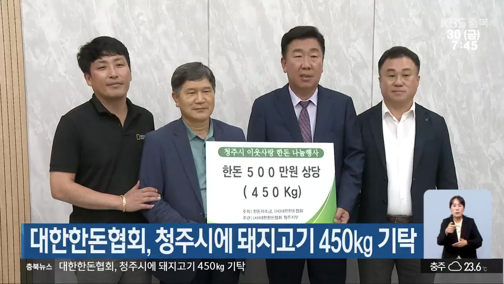 대한한돈협회, 청주시에 돼지고기 450㎏ 기탁