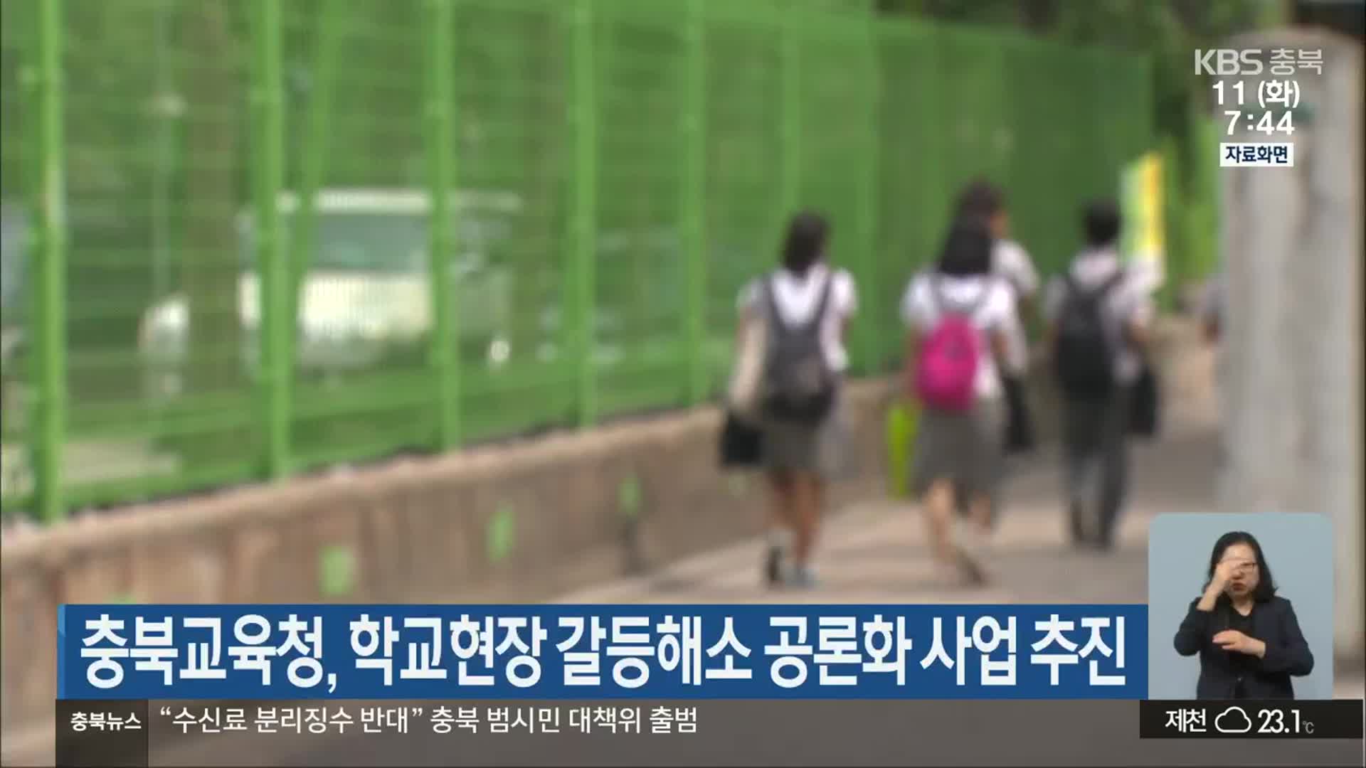 충북교육청, 학교현장 갈등해소 공론화 사업 추진