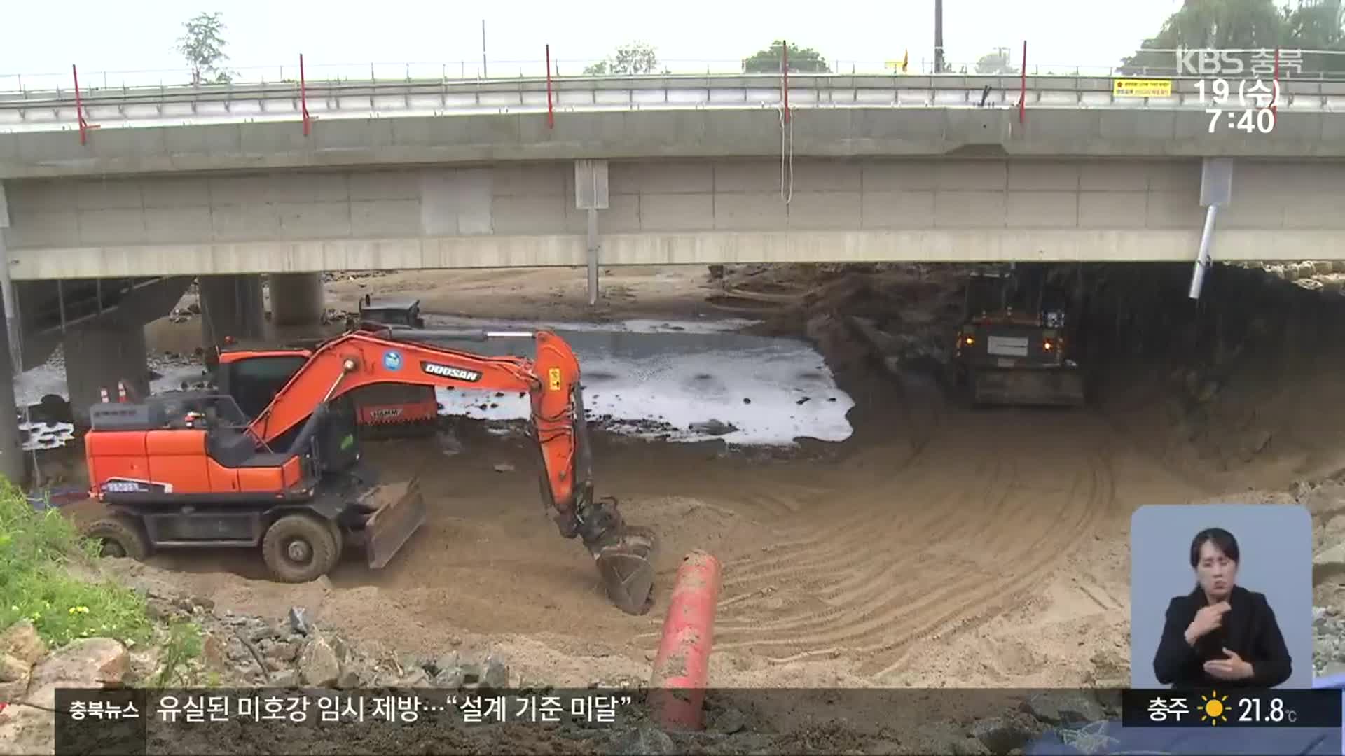 유실된 임시 제방…하천 설계 기준에 못 미쳐