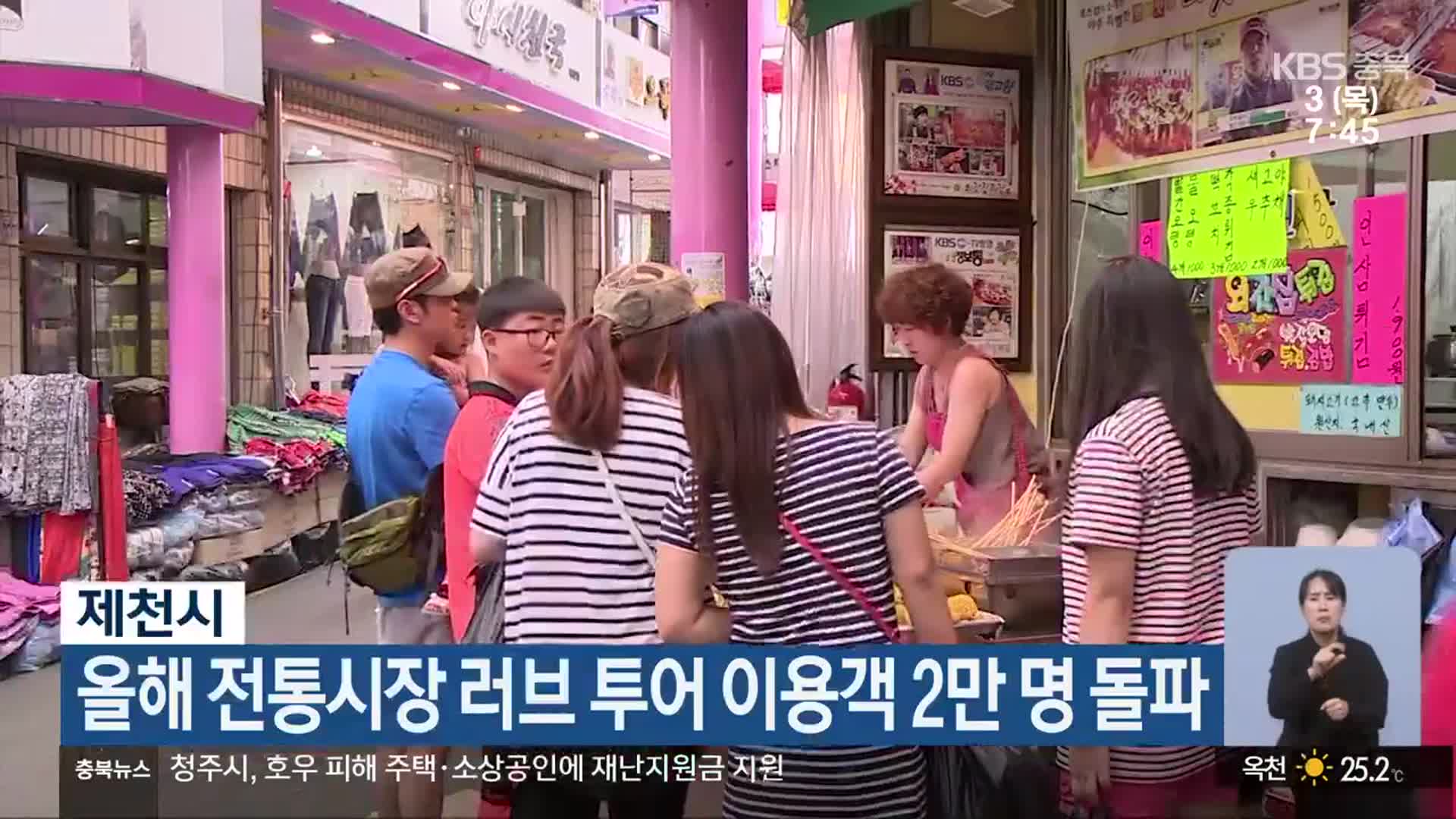 제천시, 올해 전통시장 러브 투어 이용객 2만 명 돌파