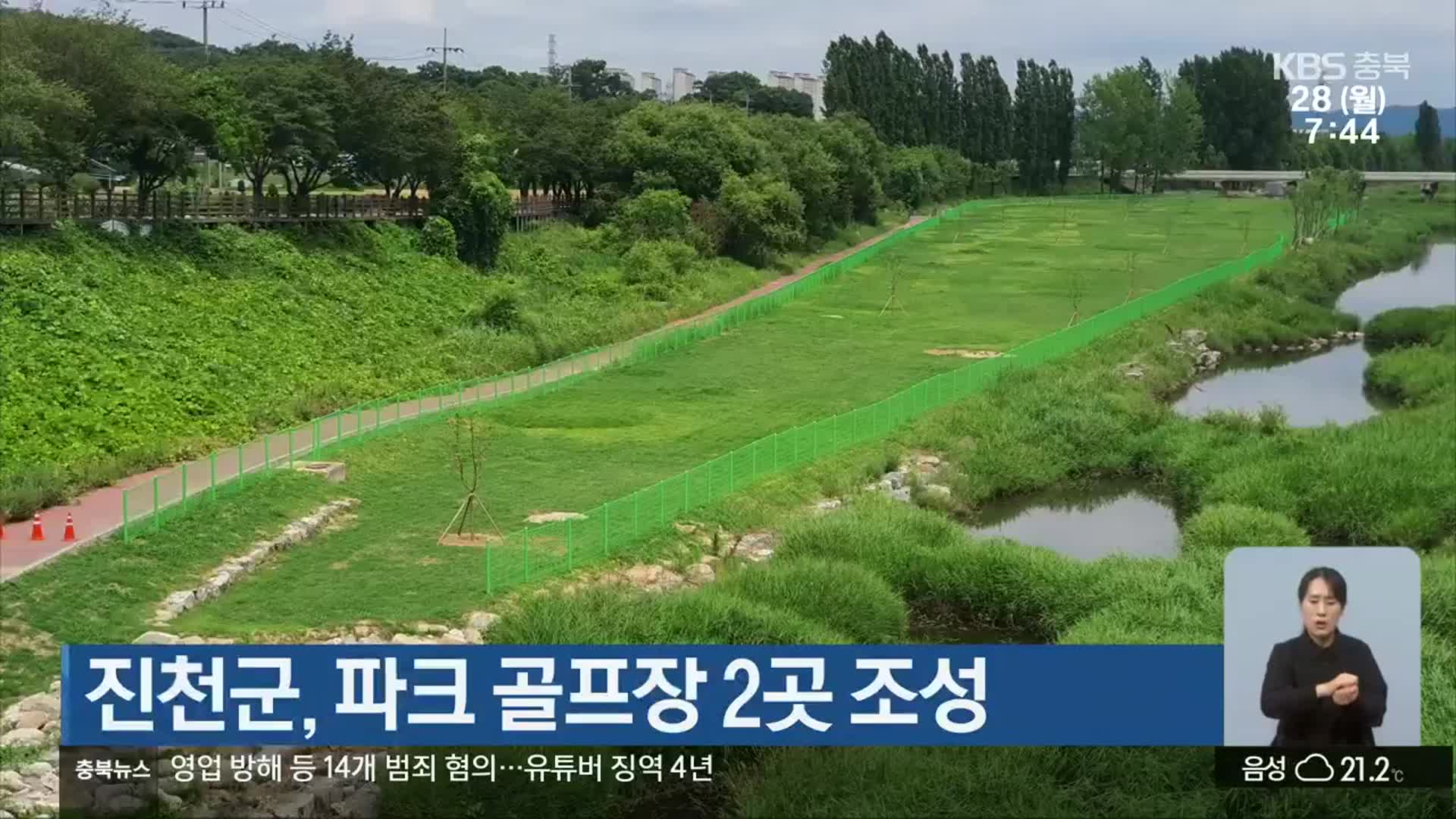 진천군, 파크 골프장 2곳 조성