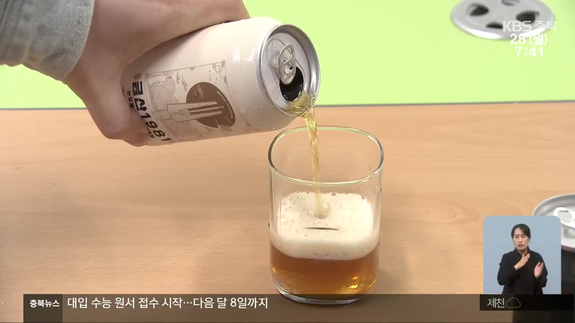 흑삼 맥주에 인삼 팝콘까지…인삼도시 금산의 승부수