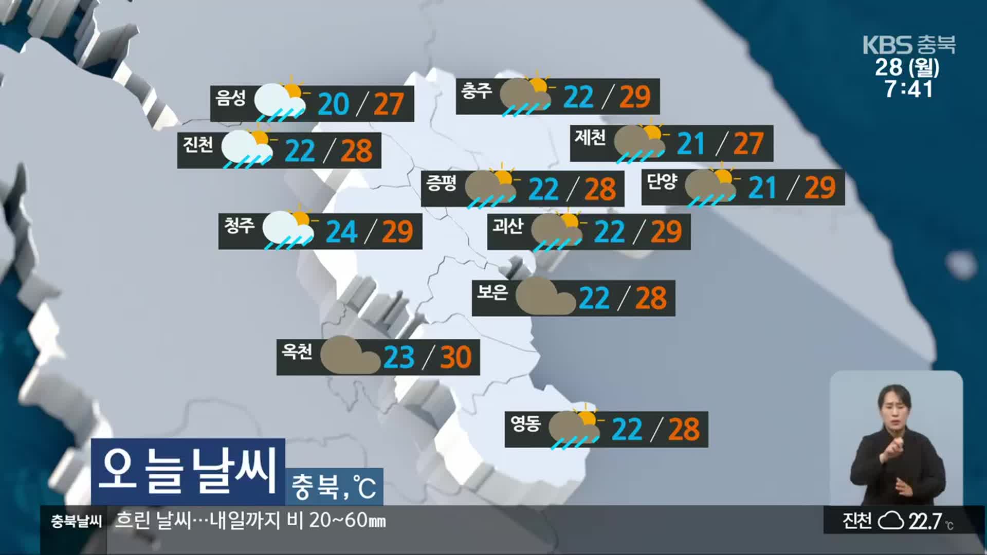 [날씨] 충북 오늘 대체로 흐리고 가끔 비…낮 최고 27~30도