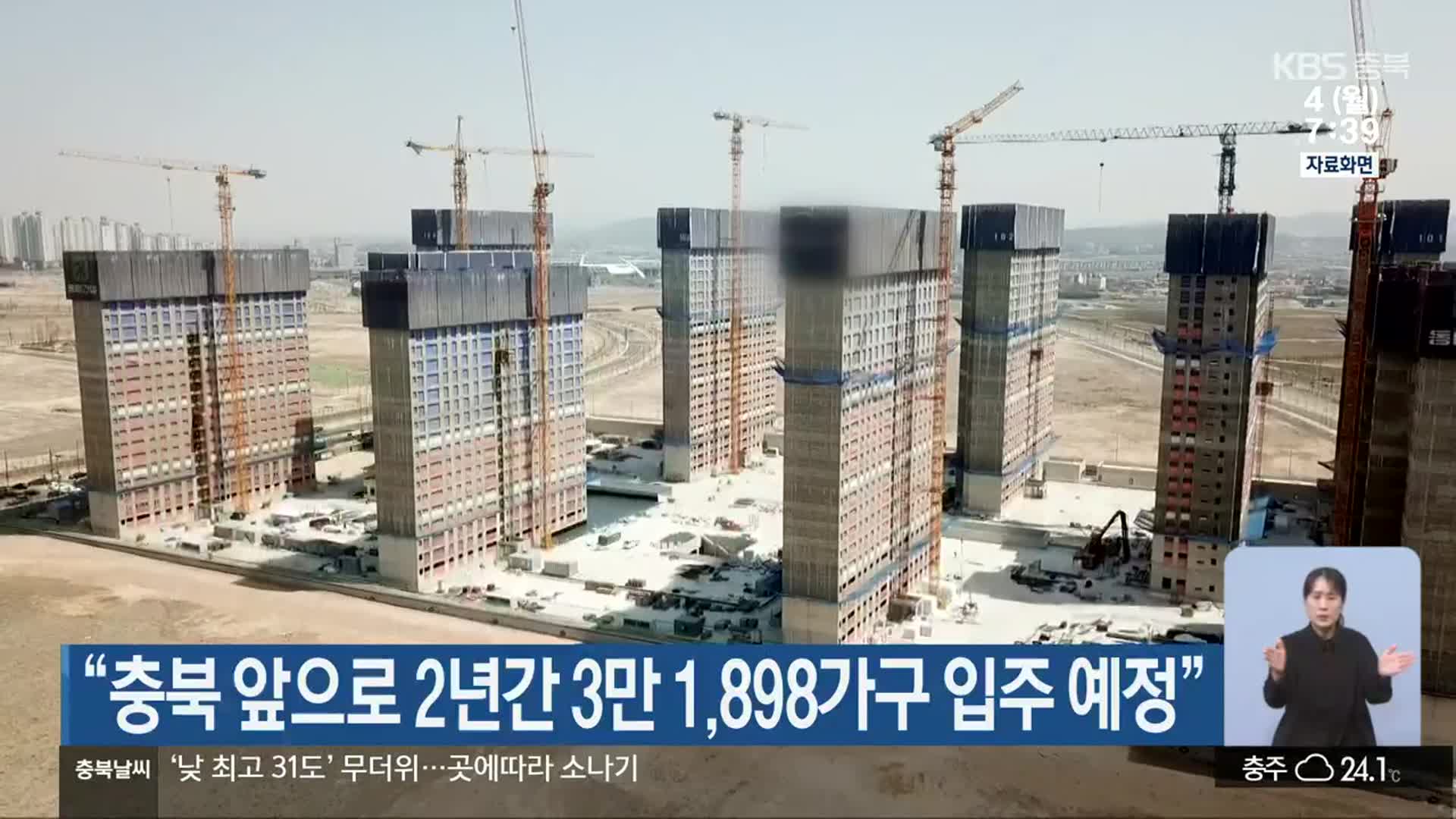 “충북 앞으로 2년간 3만 1,898가구 입주 예정”