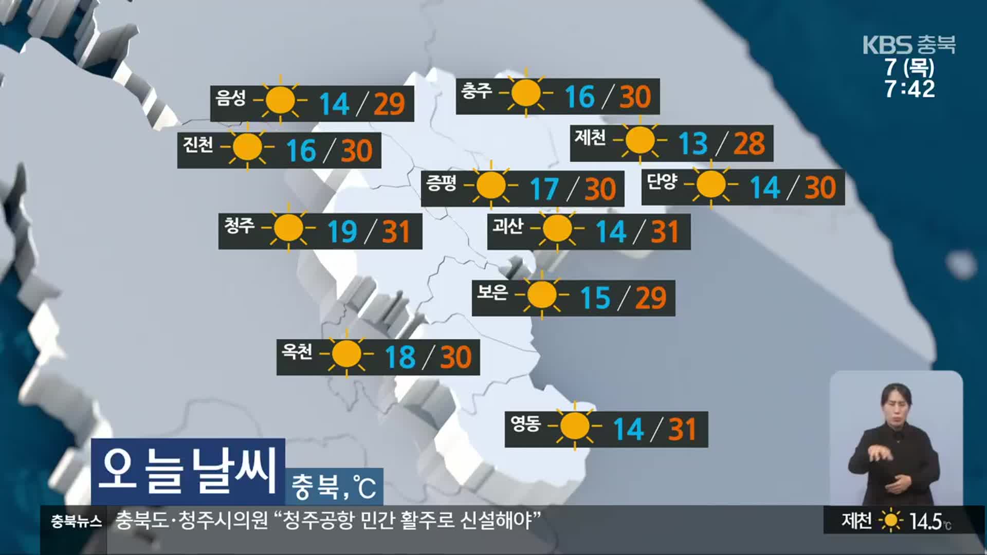 [날씨] 충북 아침까지 짙은 안개…낮 최고 28~31도