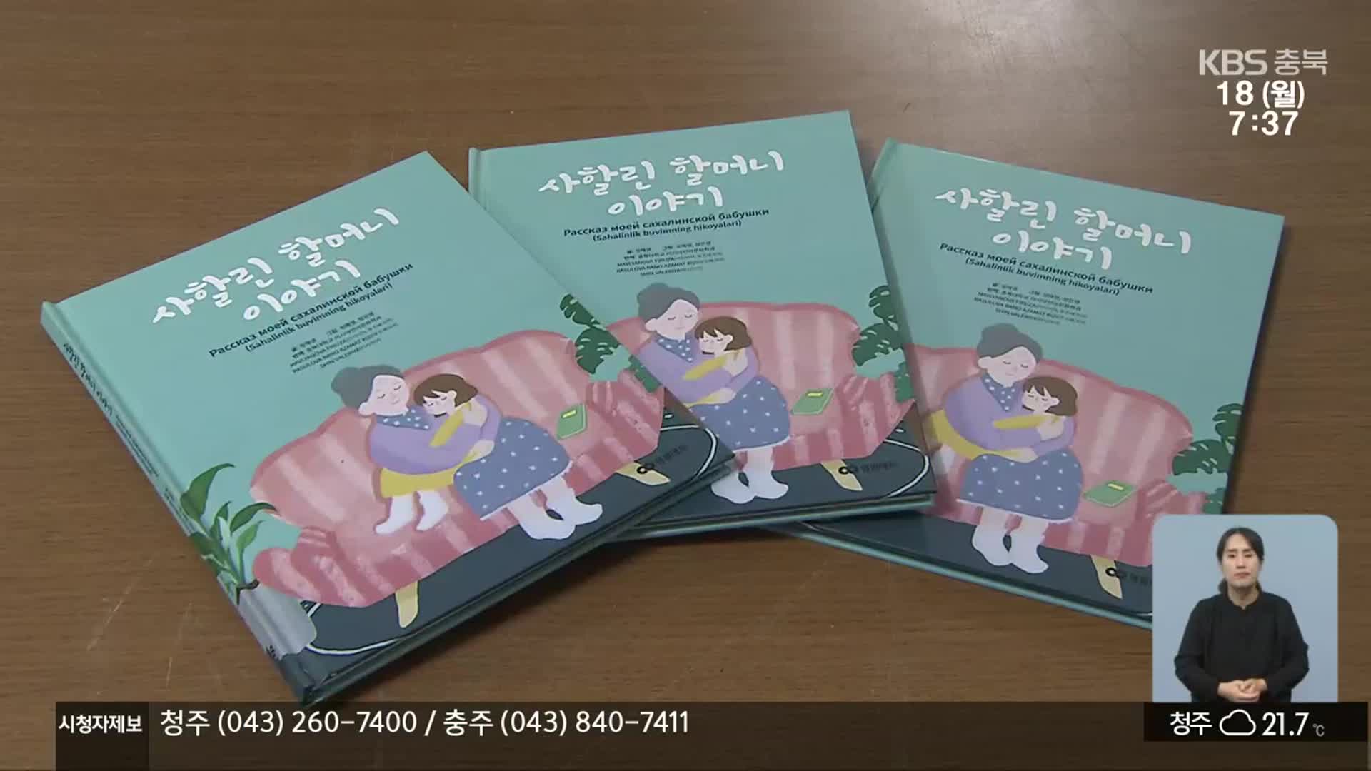 대학생이 펴낸 ‘사할린 할머니 이야기’