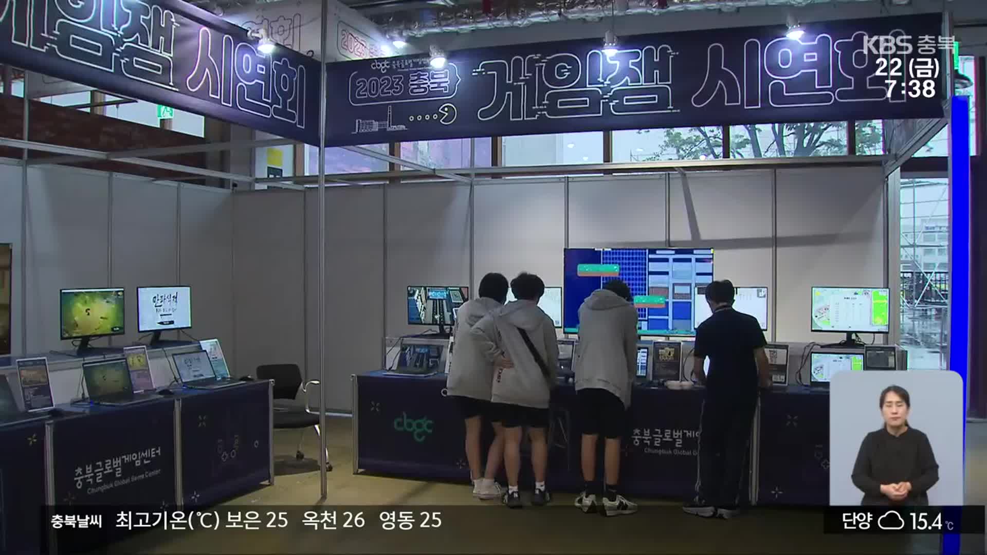충북게임페스타 개최…“수도권 중심 게임산업 불균형 해소”