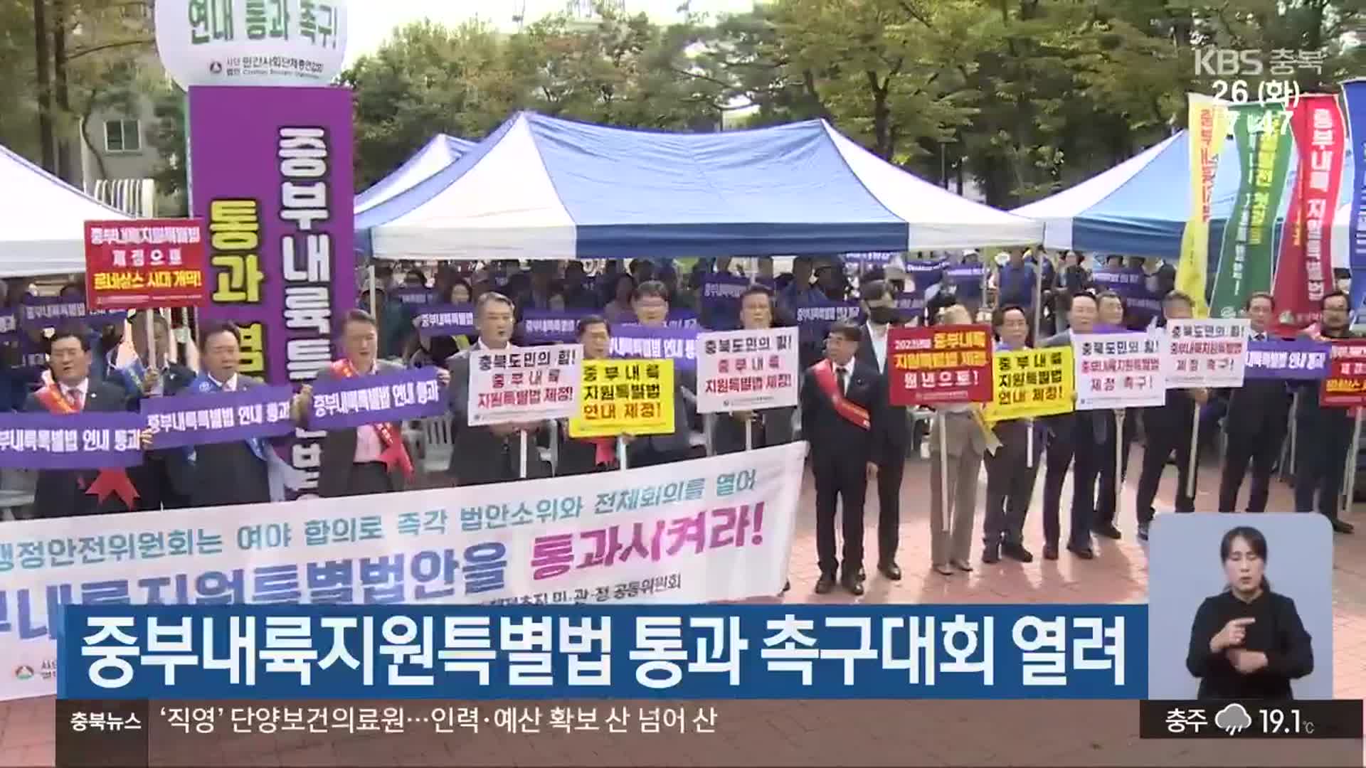 중부내륙지원특별법 통과 촉구대회 열려