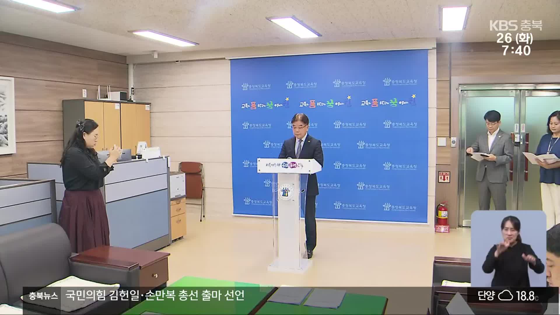 제천 고교 평준화 무산…찬성 3분의 2 미달