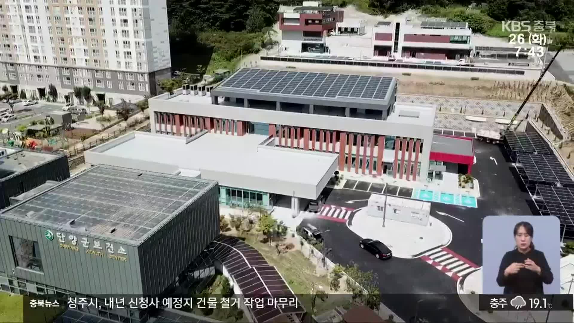 단양보건의료원 ‘직영’ 결정…인력·운영비 확보 관건