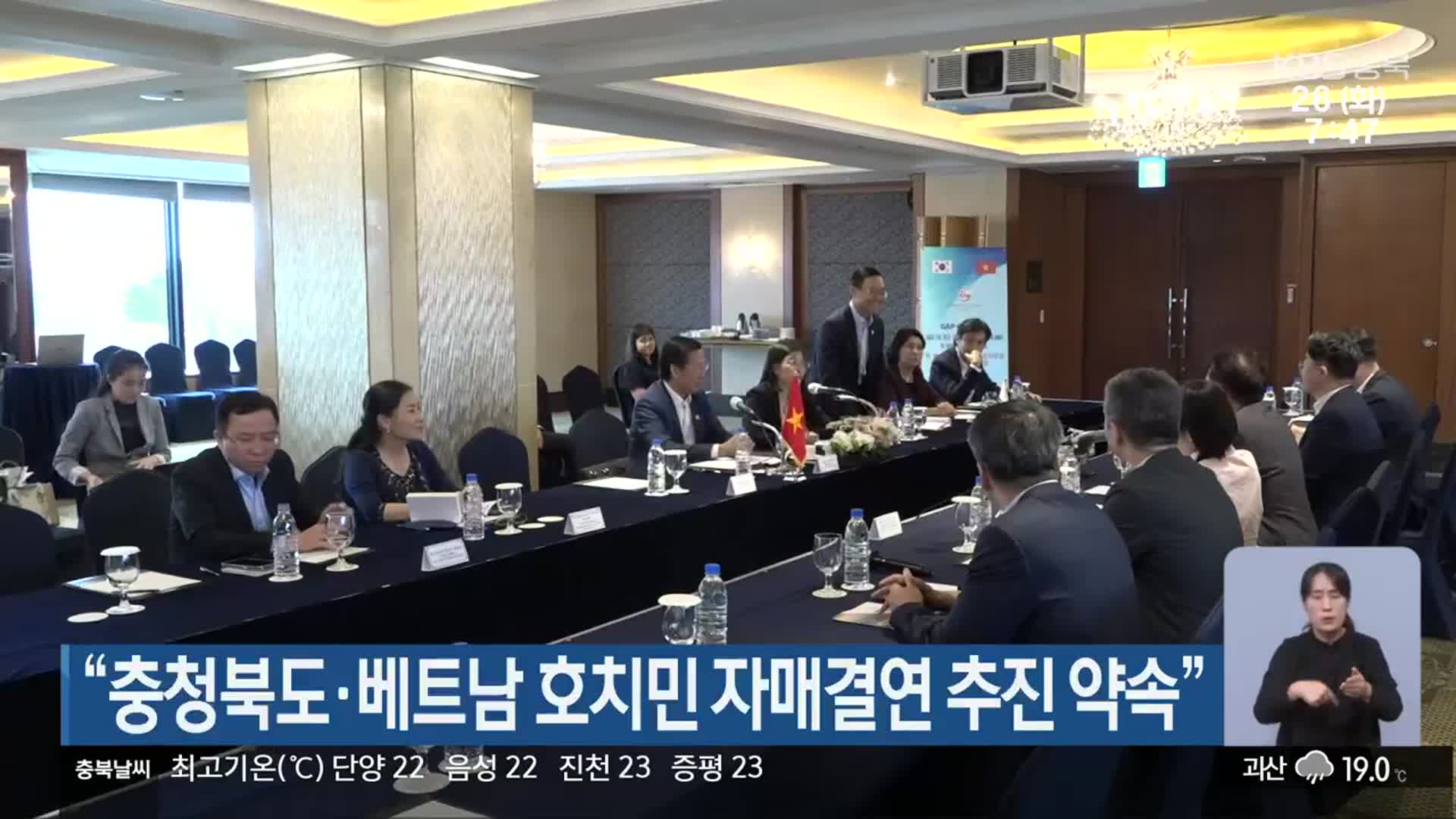 “충청북도·베트남 호치민 자매결연 추진 약속”