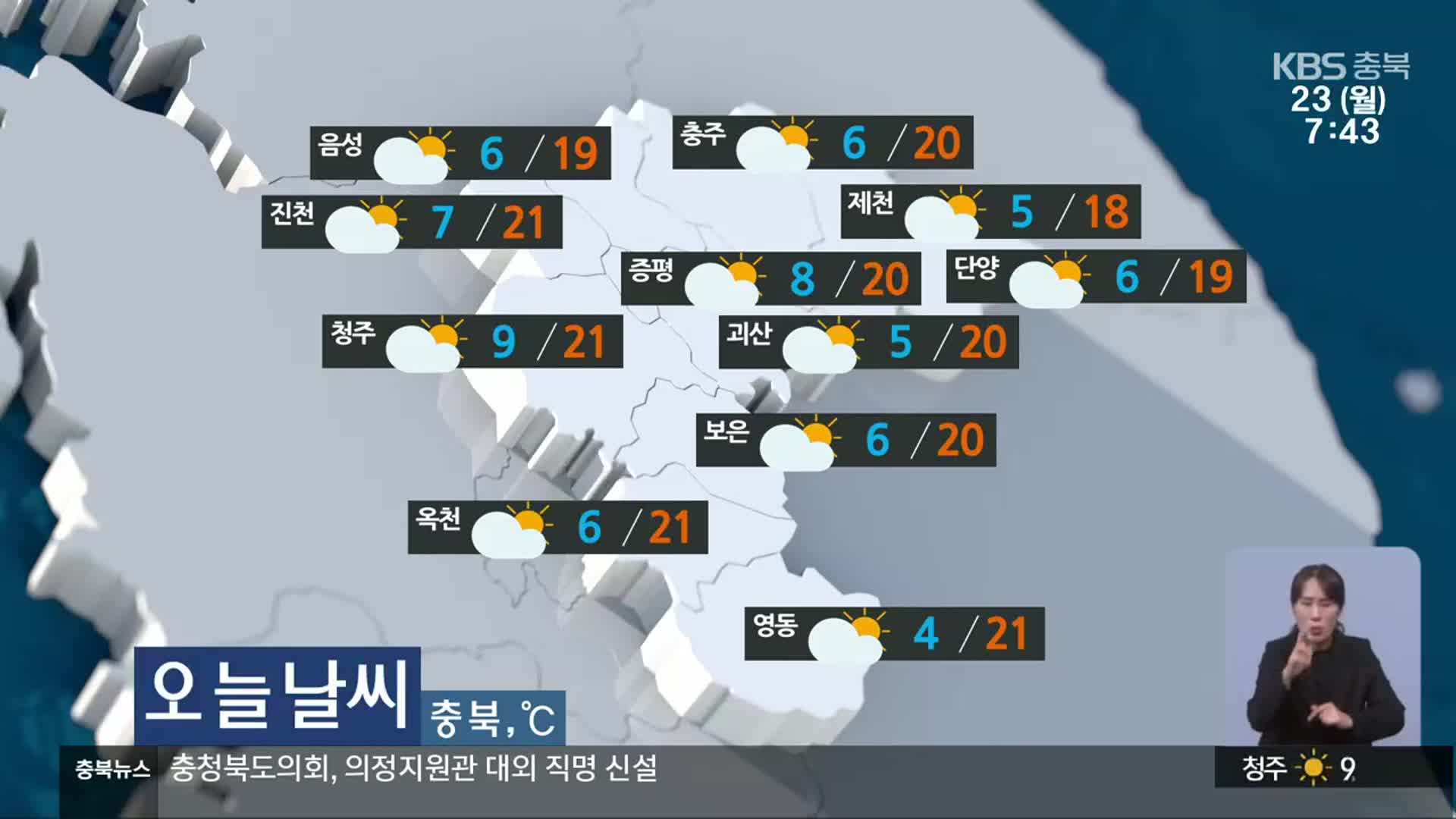 [날씨] 충북 북부 오후 한때 빗방울…낮 18~21도