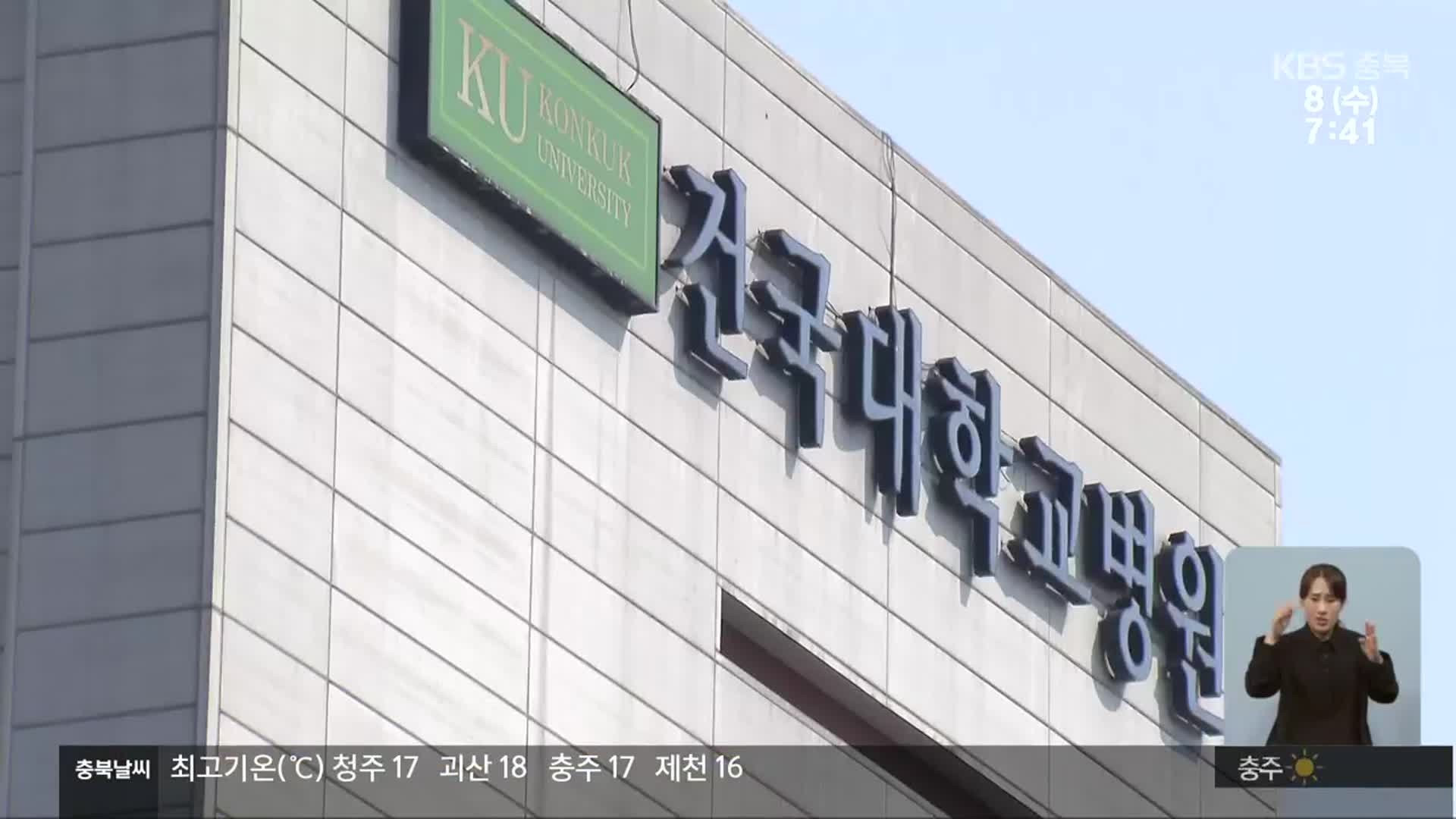 “건국대 투자 계획 밝혀라”…지역사회 곳곳서 압박