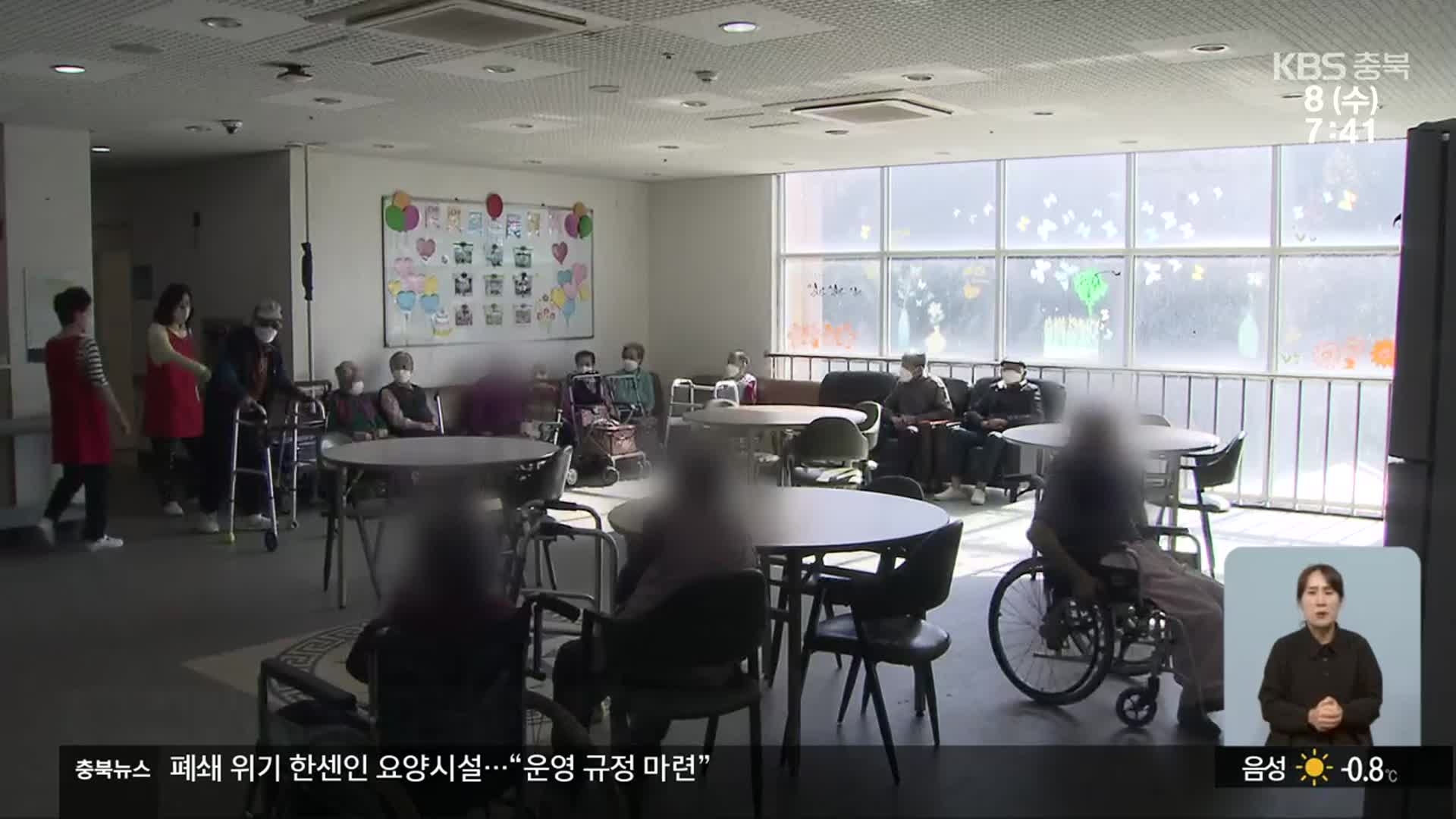 폐쇄 위기 한센인 요양시설…“운영 규정 마련”