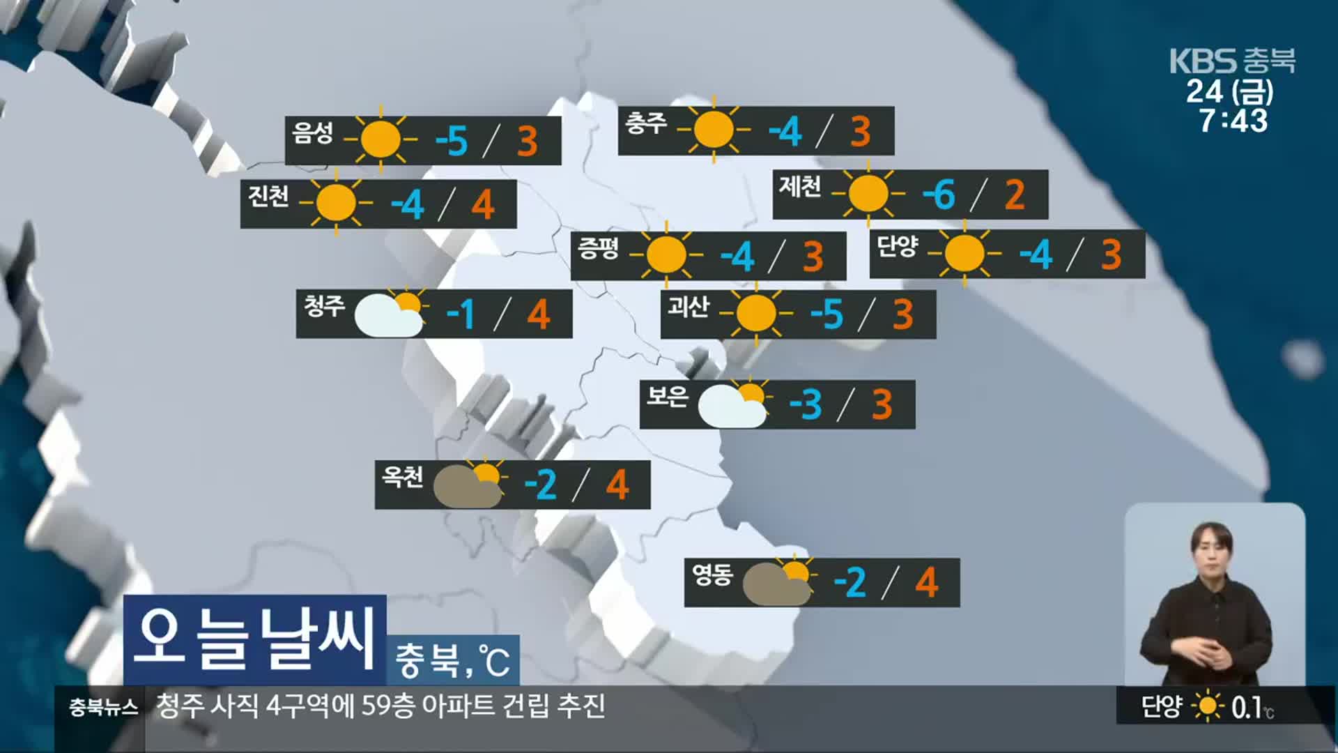 [날씨] 충북 아침 영하권 추위…곳곳 오전에 눈