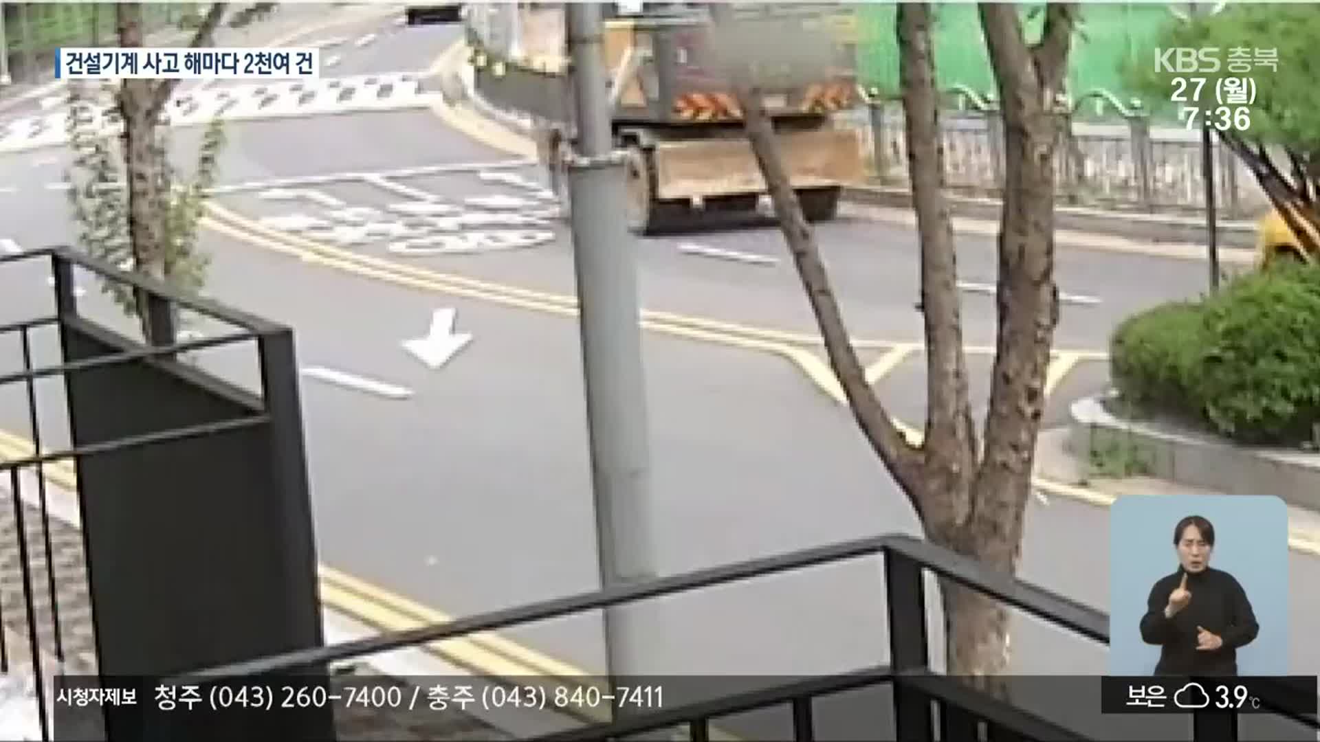 끊이지 않는 도로 위 굴착기 사망사고…“시야 사각지대 커”