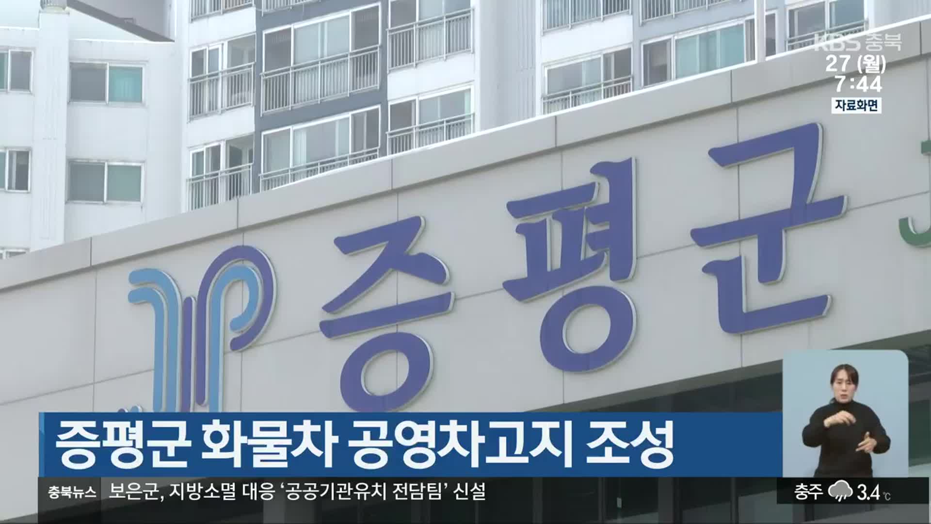 증평군 화물차 공영차고지 조성