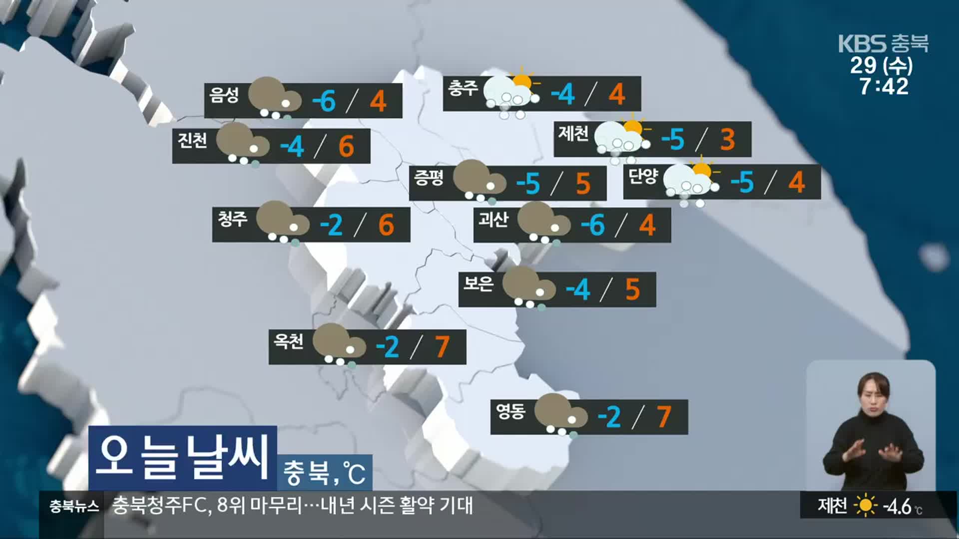 [날씨] 충북 곳곳 오후부터 비·눈…당분간 추워요