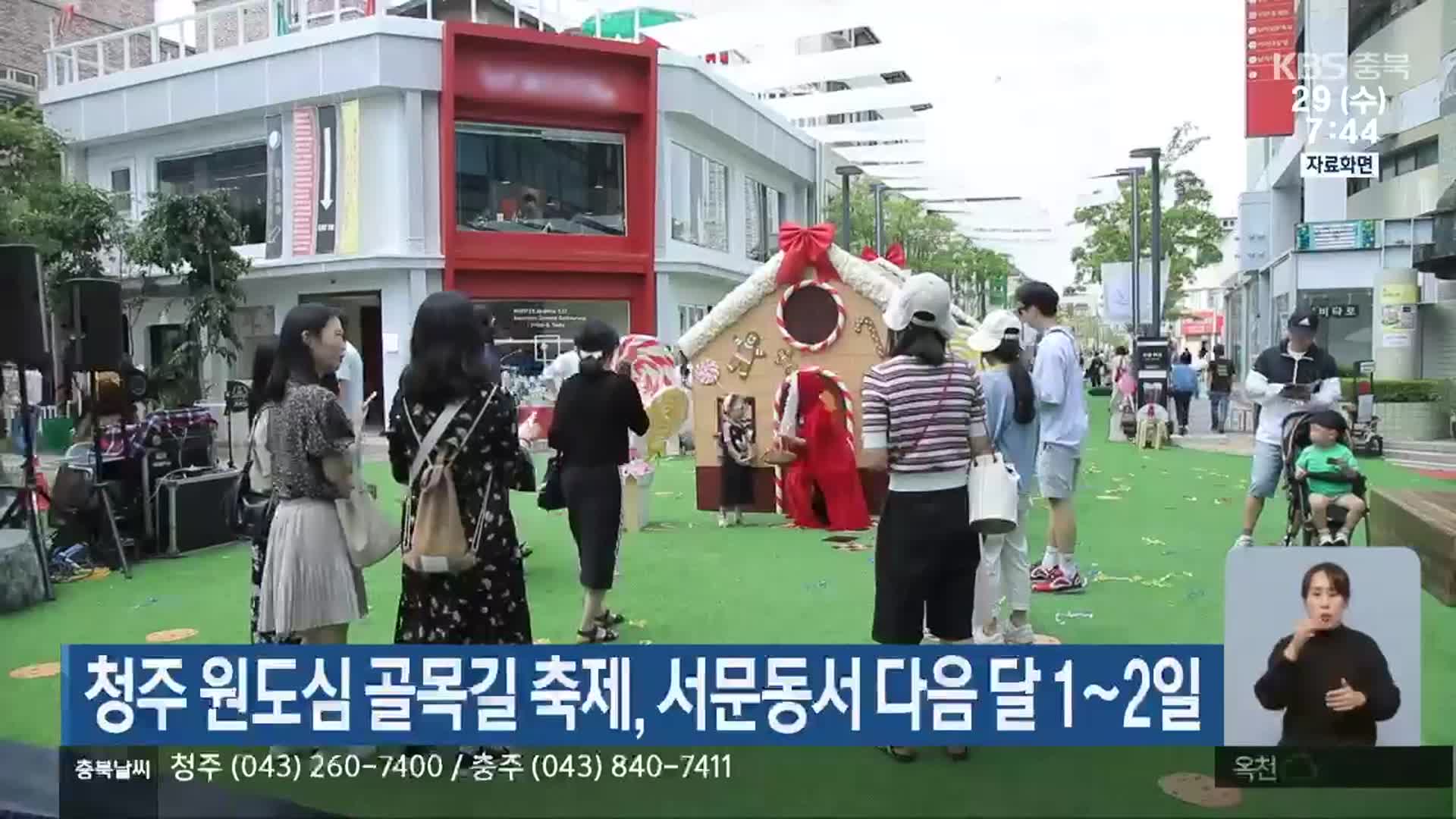 청주 원도심 골목길 축제, 서문동서 다음 달 1~2일