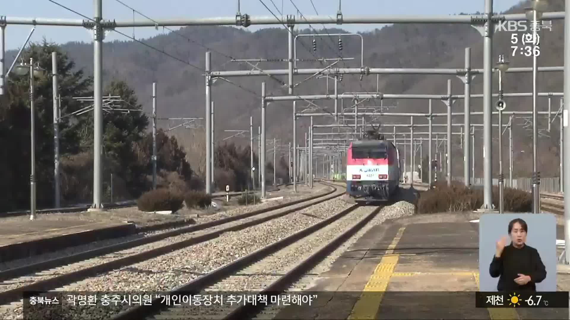 충북선 고속화 사업 본궤도…오송연결선 ‘과제’