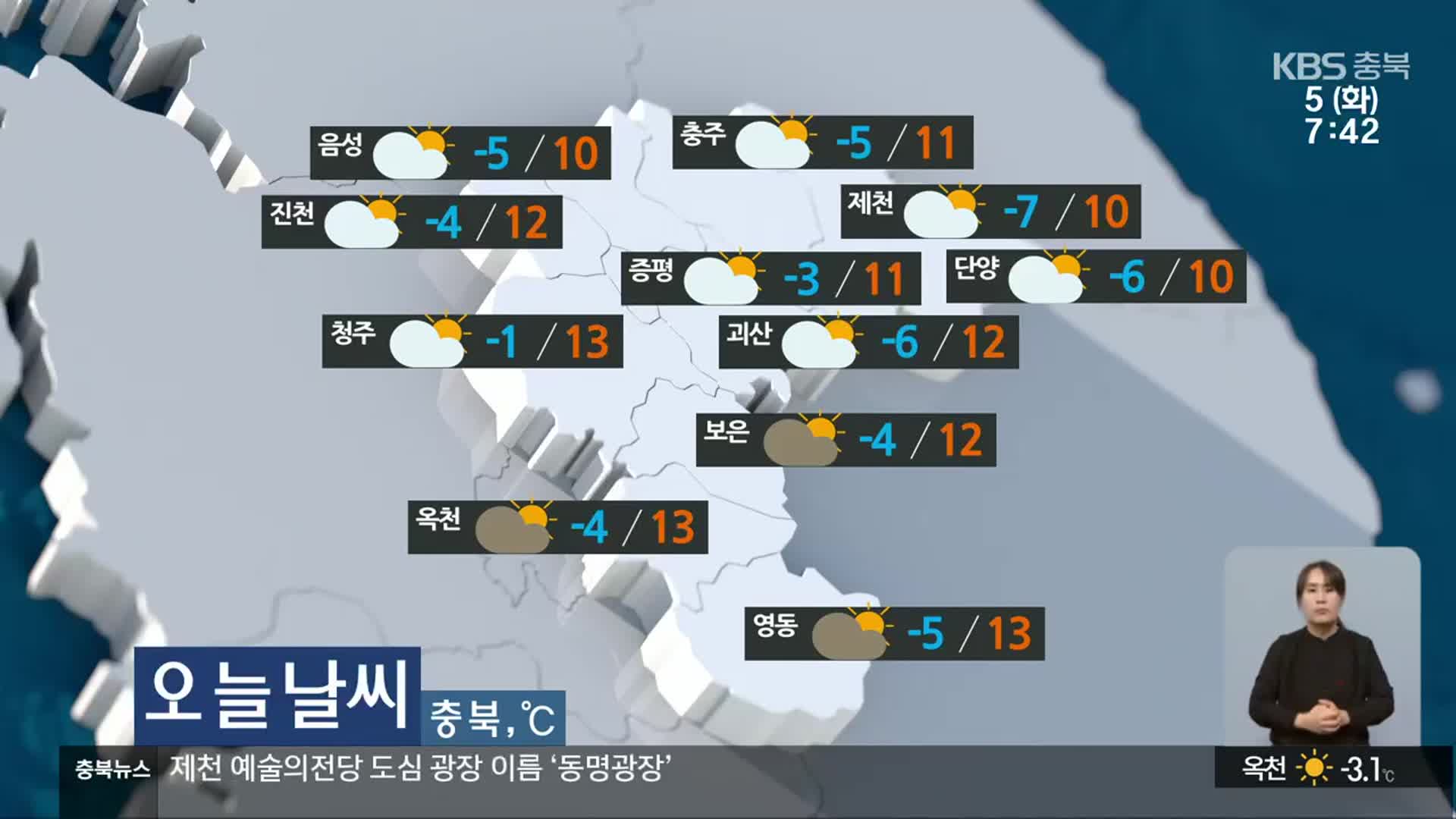 [날씨] 충북 예년보다 온화…낮 최고 10~11도