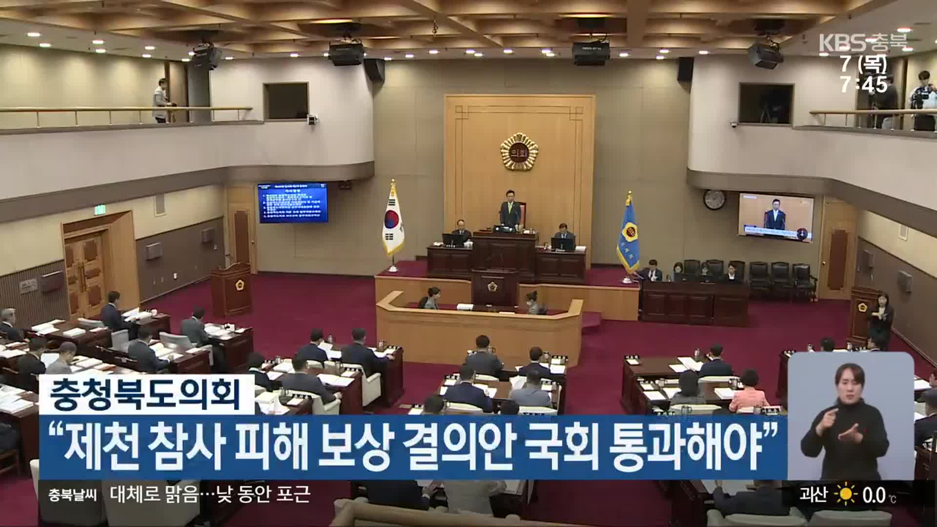 충청북도의회 “제천 참사 피해 보상 결의안 국회 통과해야”