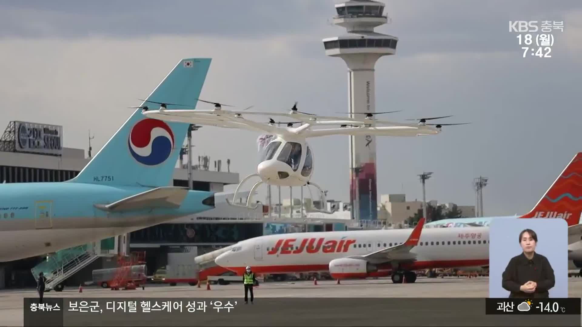 尹대통령 공약 ‘서산공항’ 속도낸다