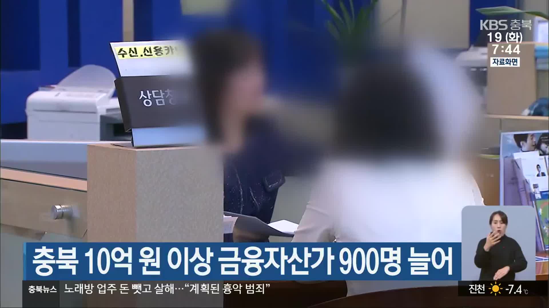 충북 10억 원 이상 금융자산가 900명 늘어