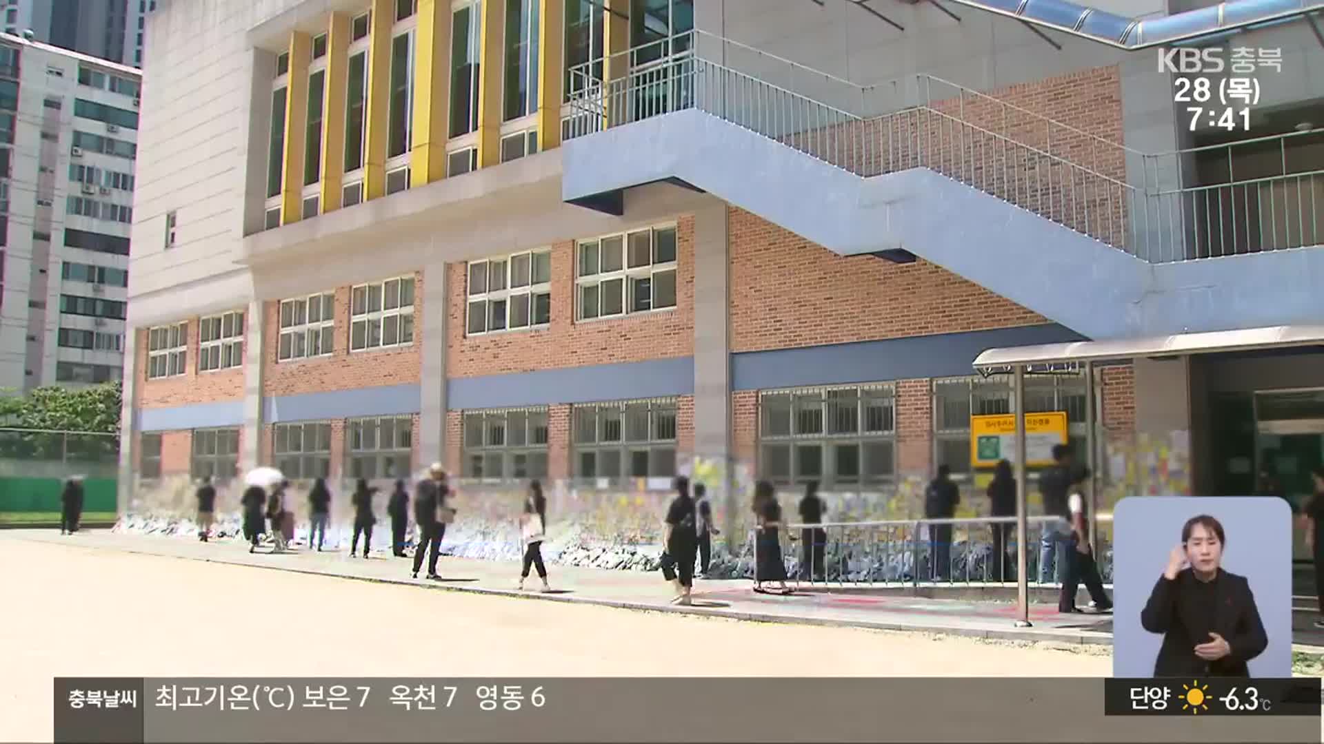 충북 교육과정 정상화 속도…교육계 갈등·혼란 여전