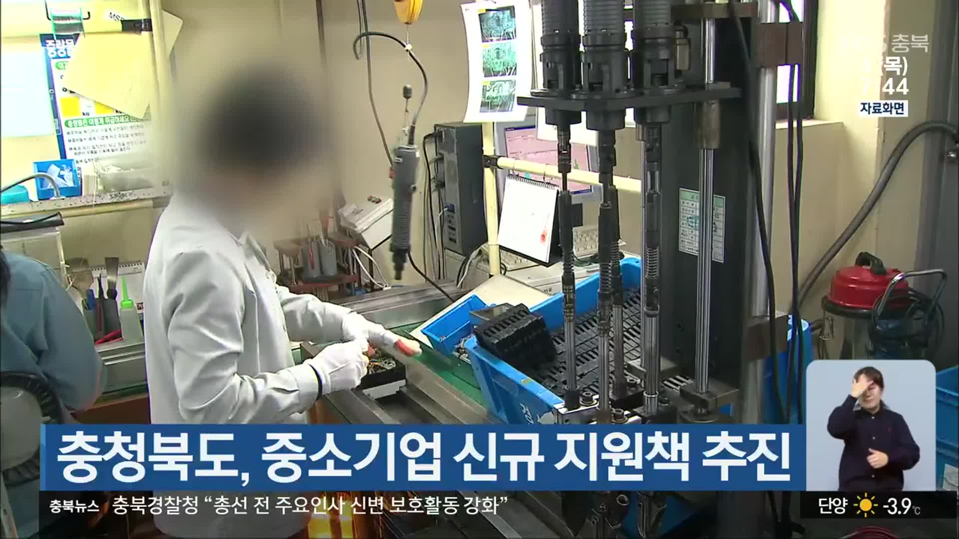 충청북도, 중소기업 신규 지원책 추진