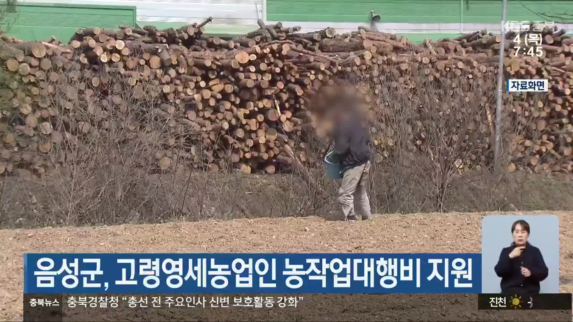 음성군, 고령영세농업인 농작업대행비 지원