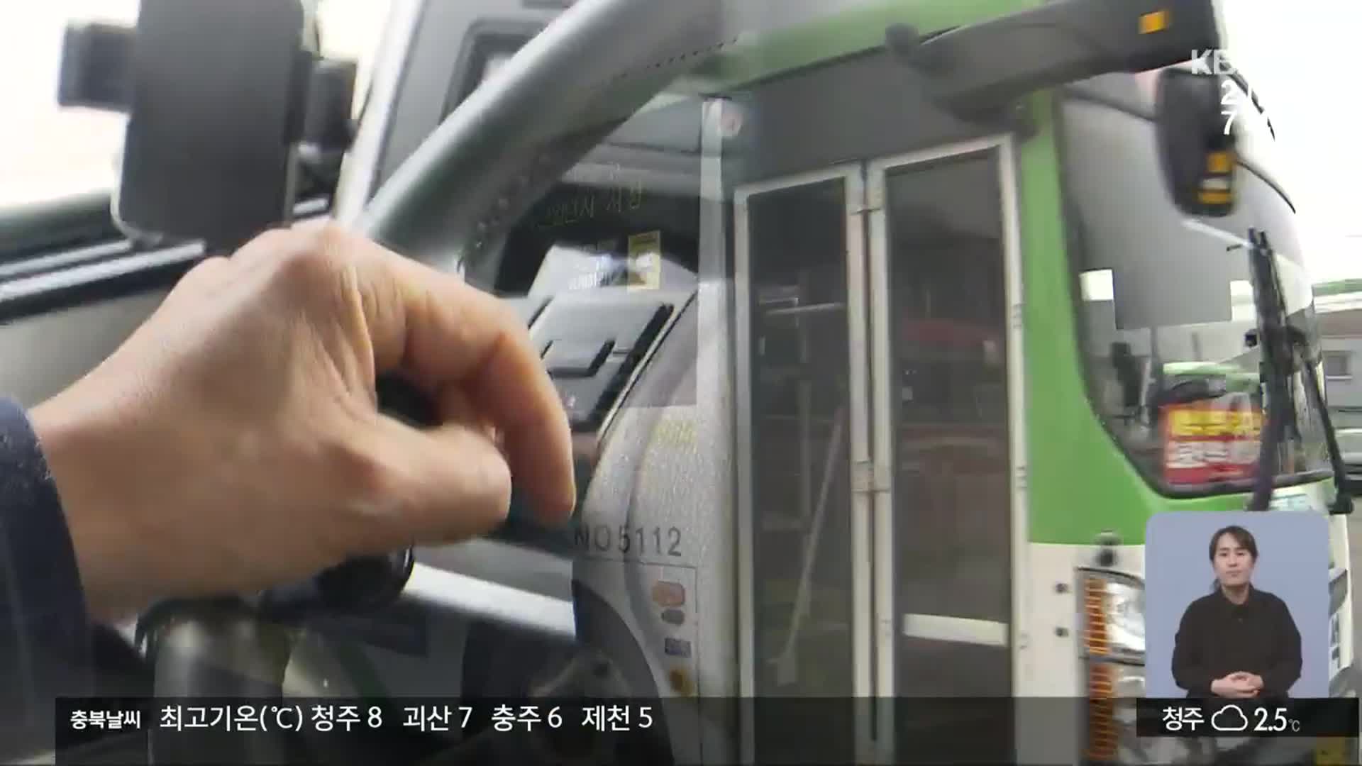청주 시내버스 노선 개편 후유증…일부 재조정