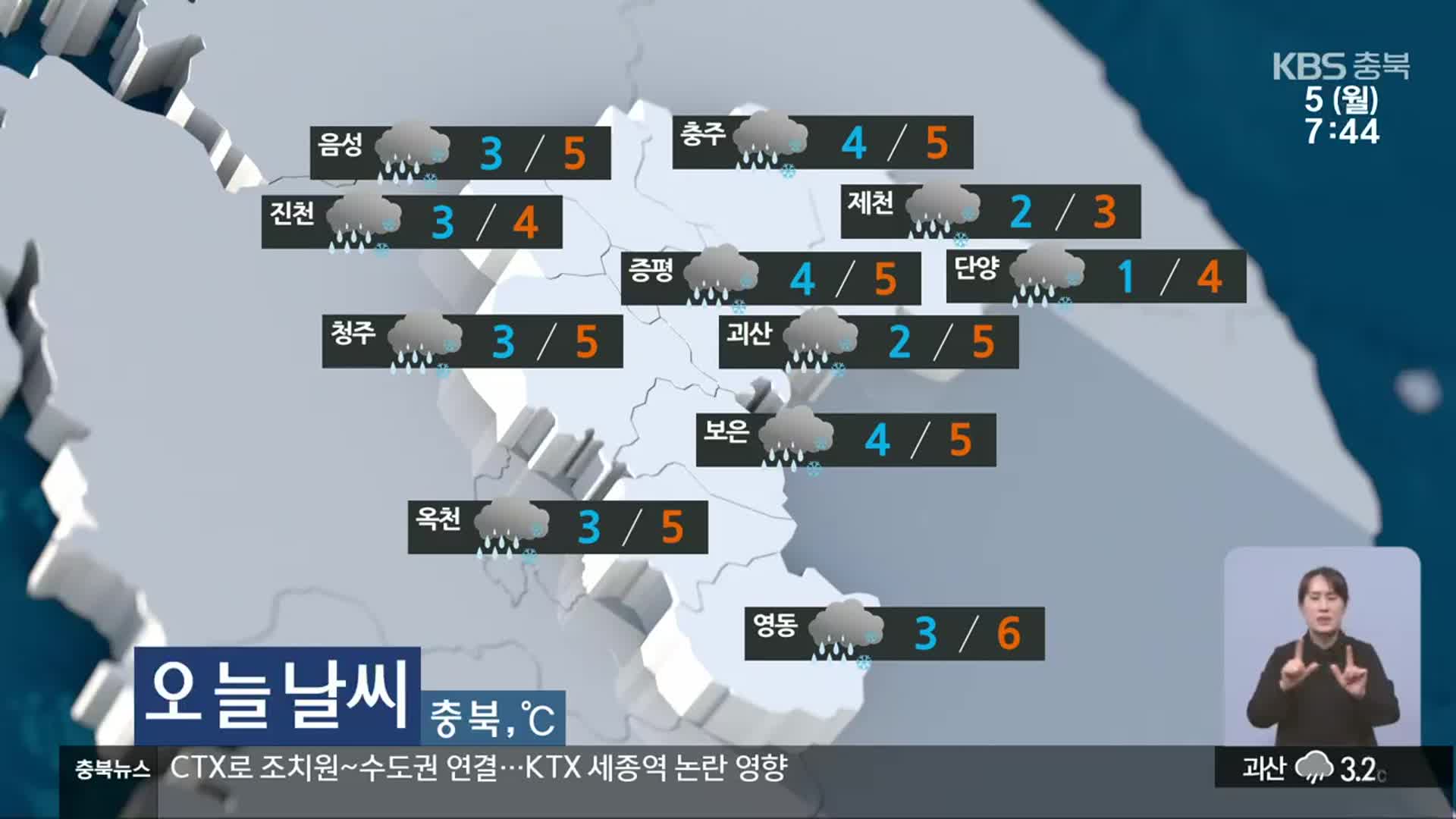 [날씨] 오늘 충북 비 또는 눈…낮 최고 3~6도