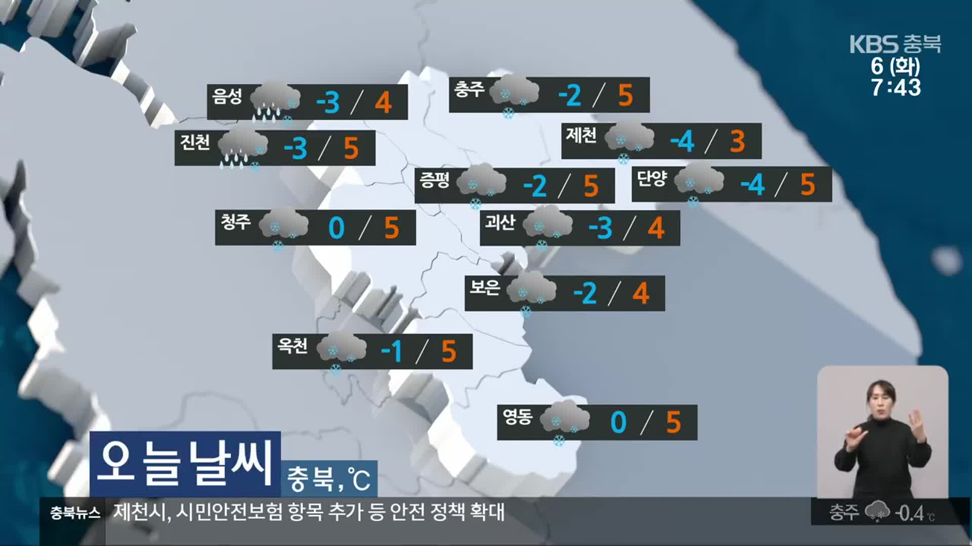 [날씨] 충북 대체로 흐림…낮 최고 3도~5도