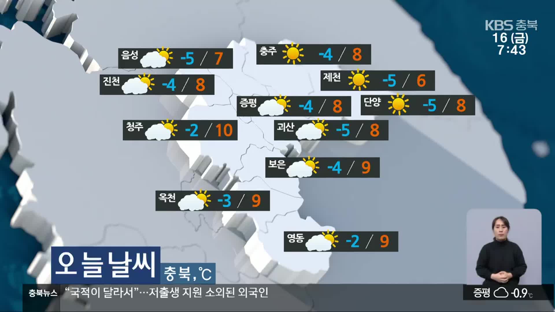 [날씨] 충북 대체로 맑아…낮 최고 기온 10도