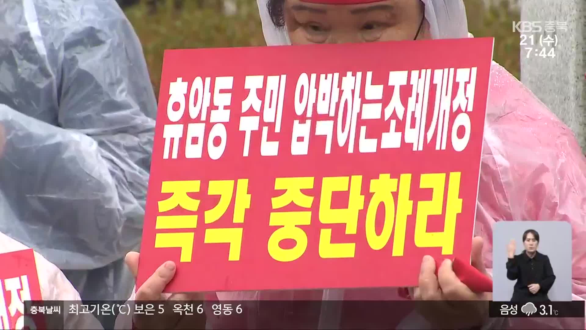 청주 소각시설 주민지원 감액 추진…주민 반발