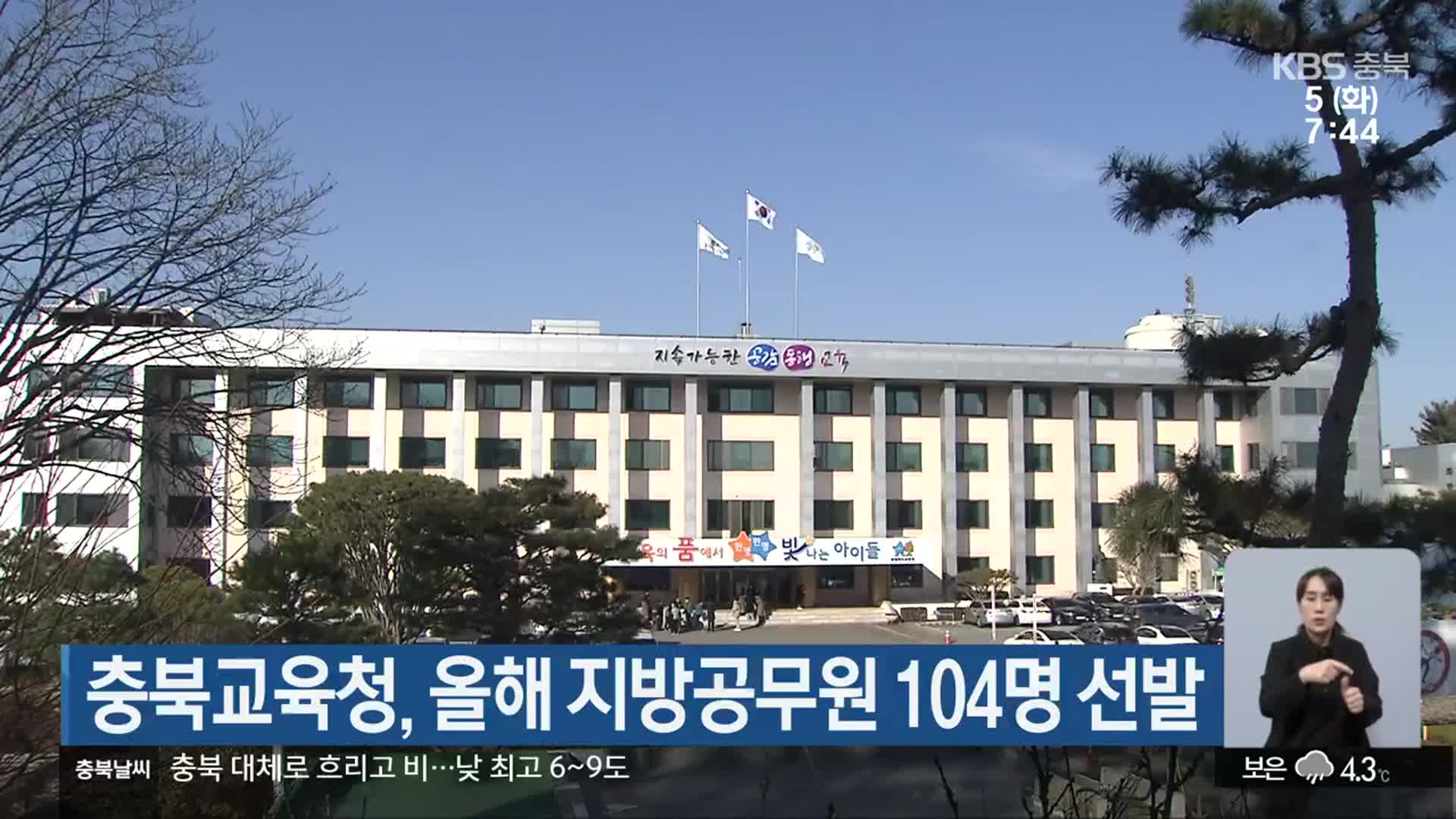 충북교육청, 올해 지방공무원 104명 선발