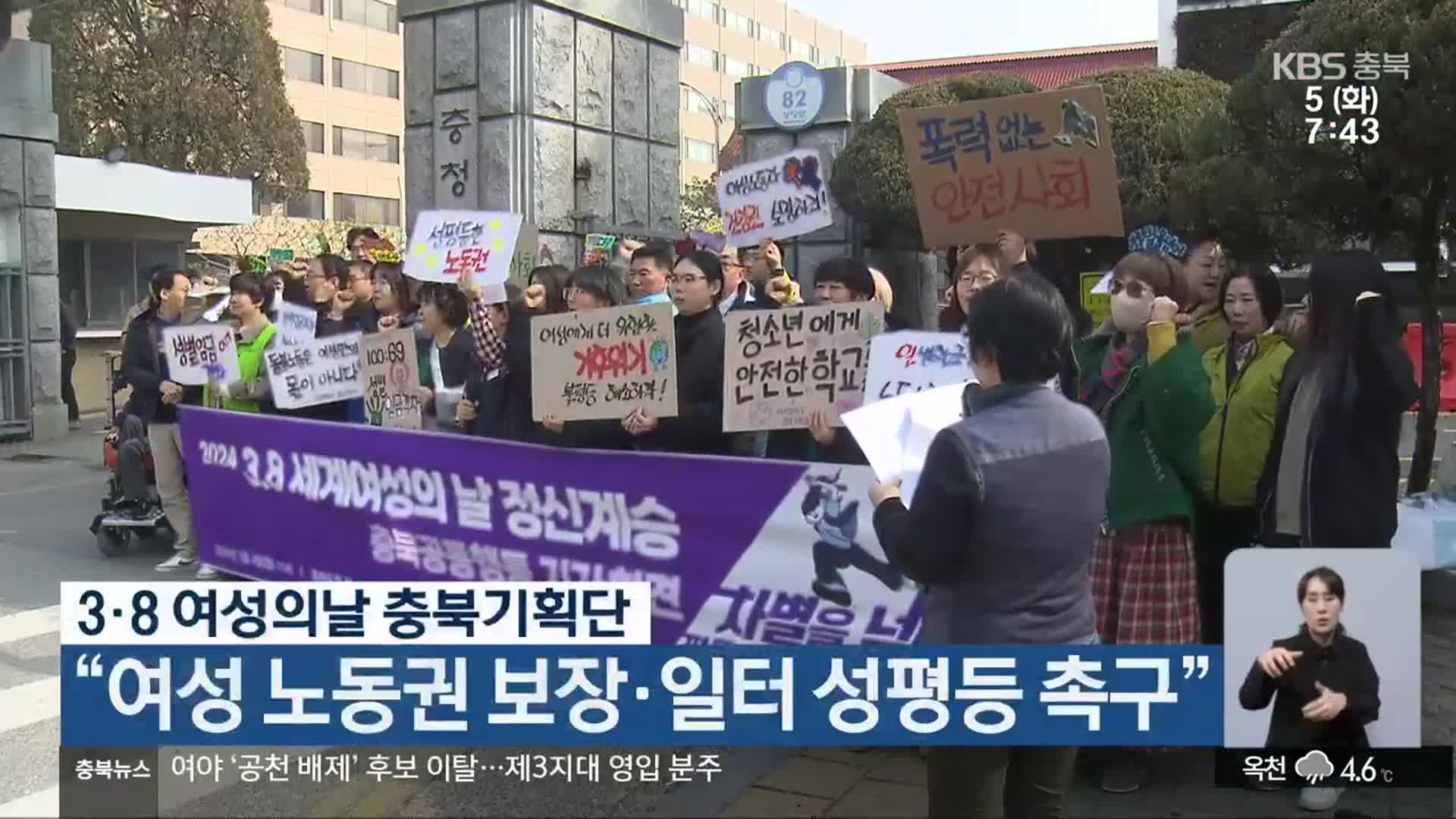 3·8 여성의날 충북기획단 “여성 노동권 보장·일터 성평등 촉구”