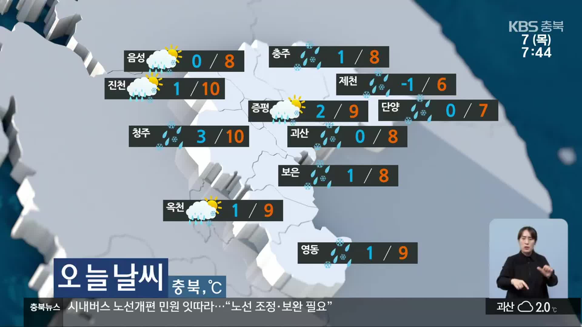 [날씨] 충북 곳곳 비·눈…낮 최고 6~10도