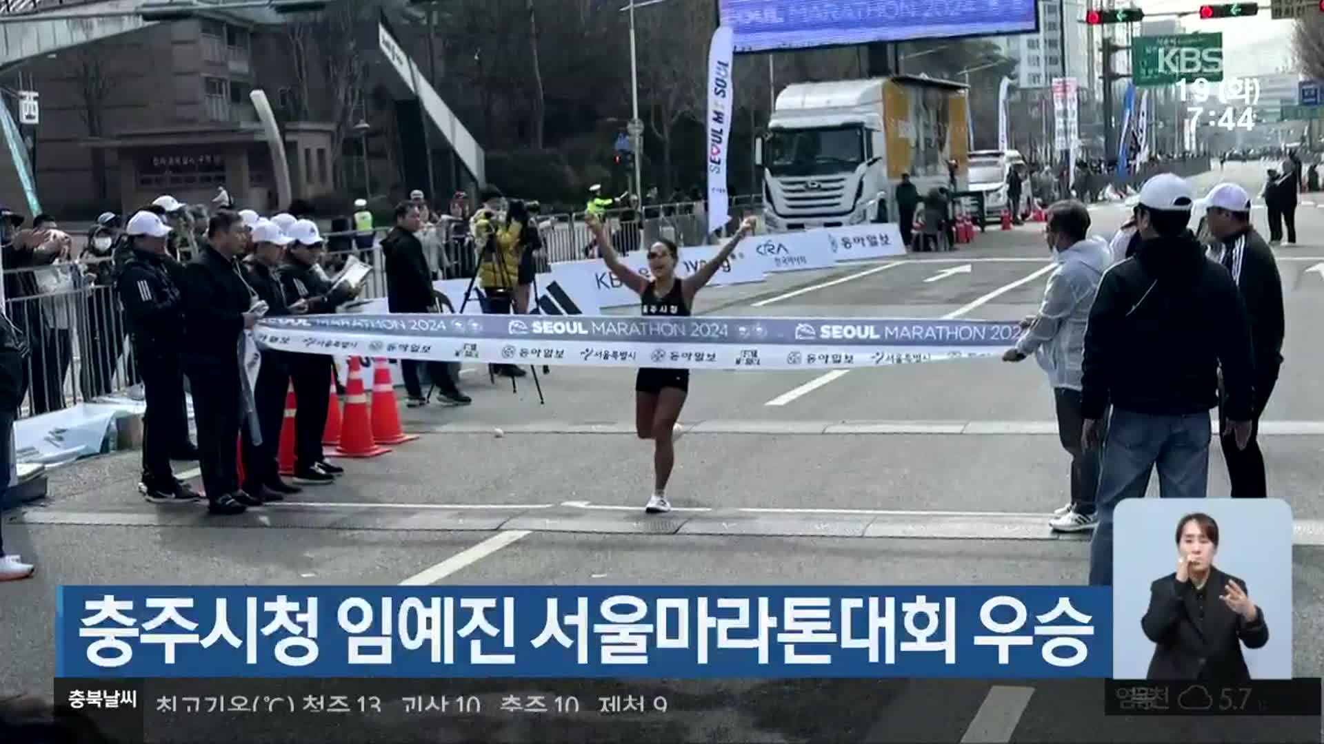 충주시청 임예진 서울마라톤대회 우승