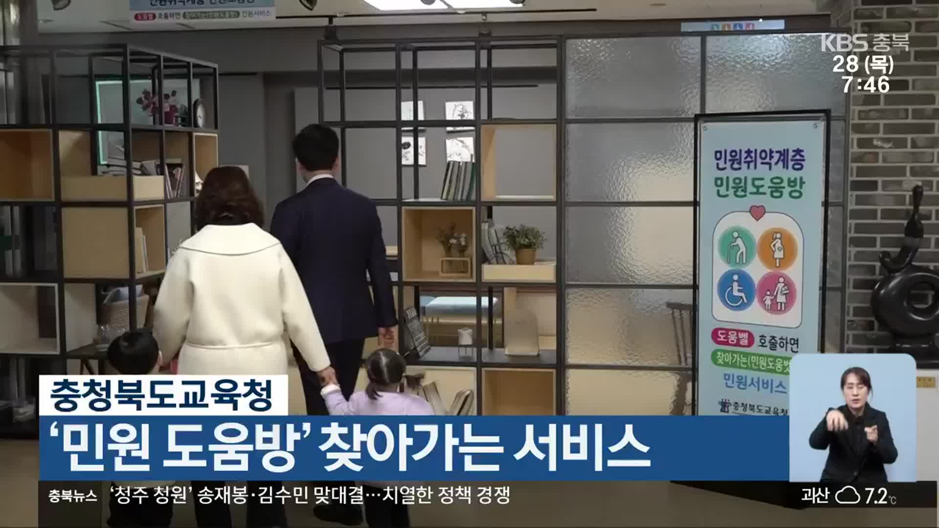 충청북도교육청 ‘민원 도움방’ 찾아가는 서비스